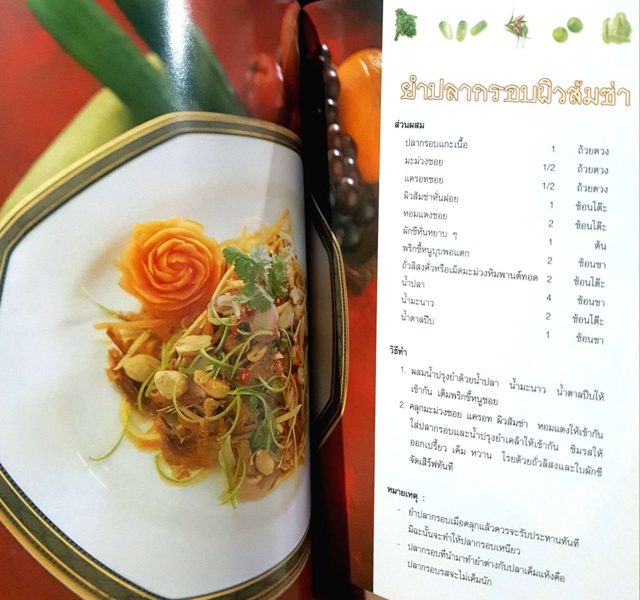 อร่อยกับยำไทย : แม่บ้าน