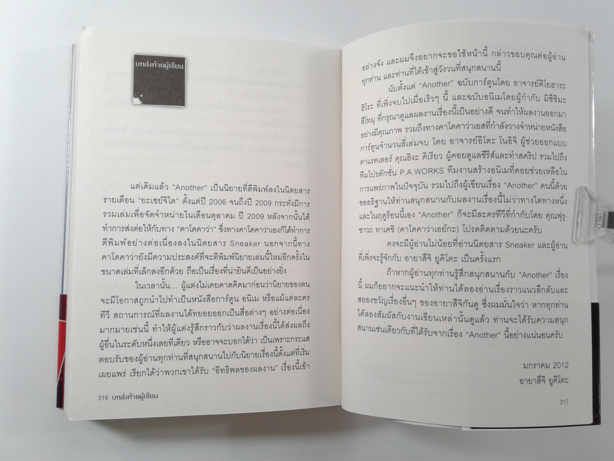 Another อนาเธอร์ เล่ม1-2 นิยาย นิยายแปล ไลท์โนเวล หนังสือ