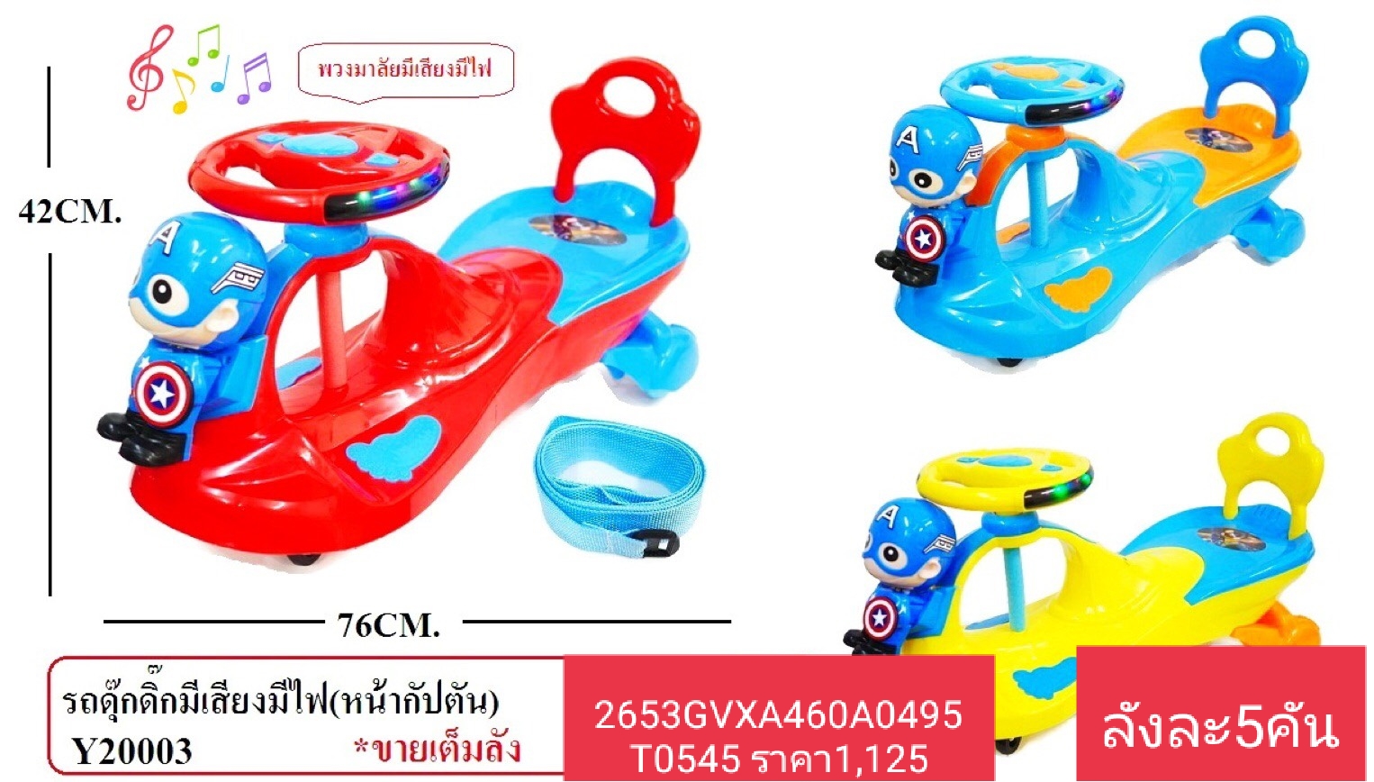 รถดุ๊กดิ๊ก รถเด็กนั่ง ของเล่นรถดุ๊กดิ๊ก