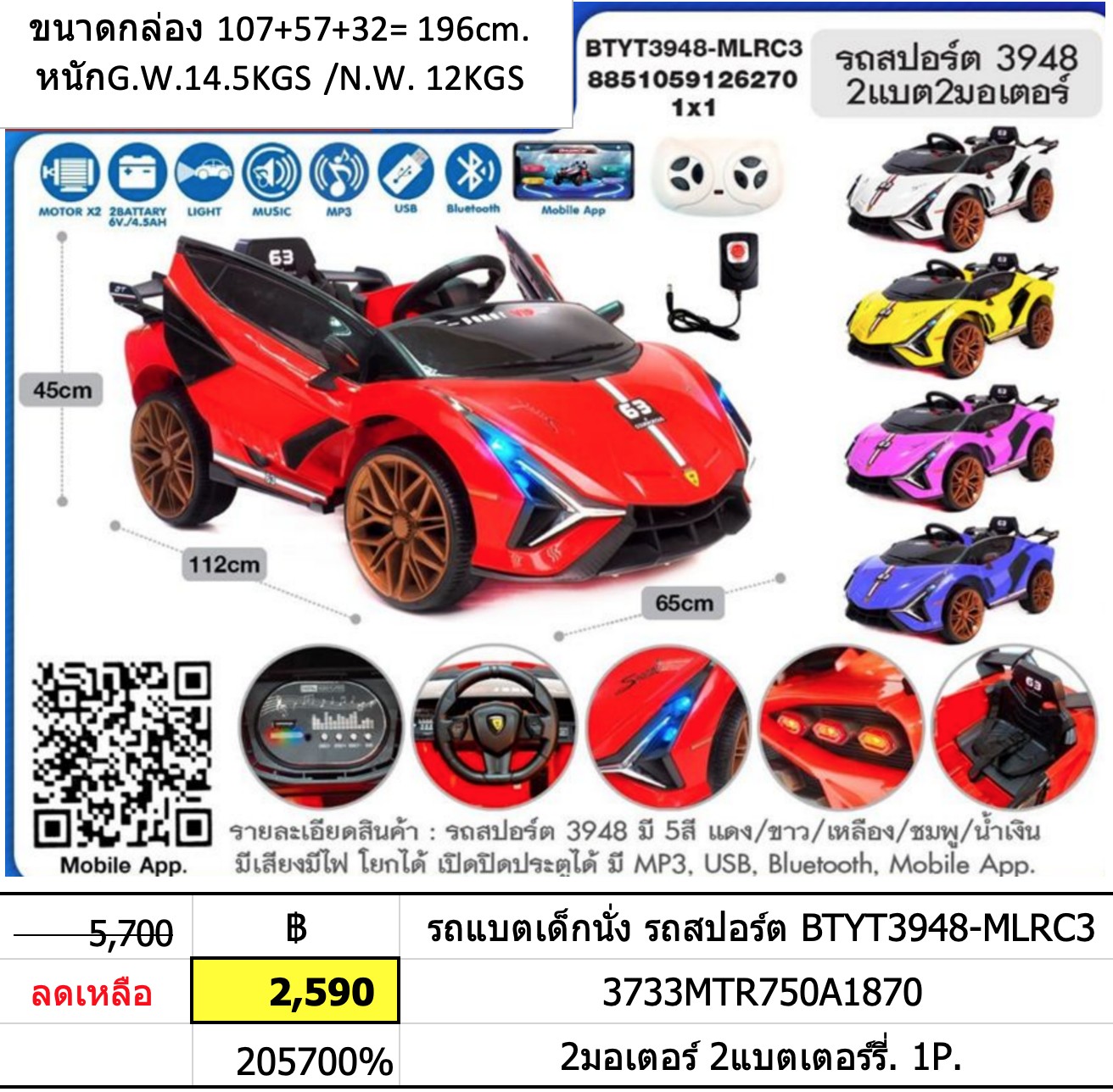 รถแบตเด็กนั่ง รถบังคับรีโมทเด็กนั่ง. รถสปอร์ต 2แบต 2มอเตอร์ รถแบตบังคับวิทยุ BTYT3948-MLRC3