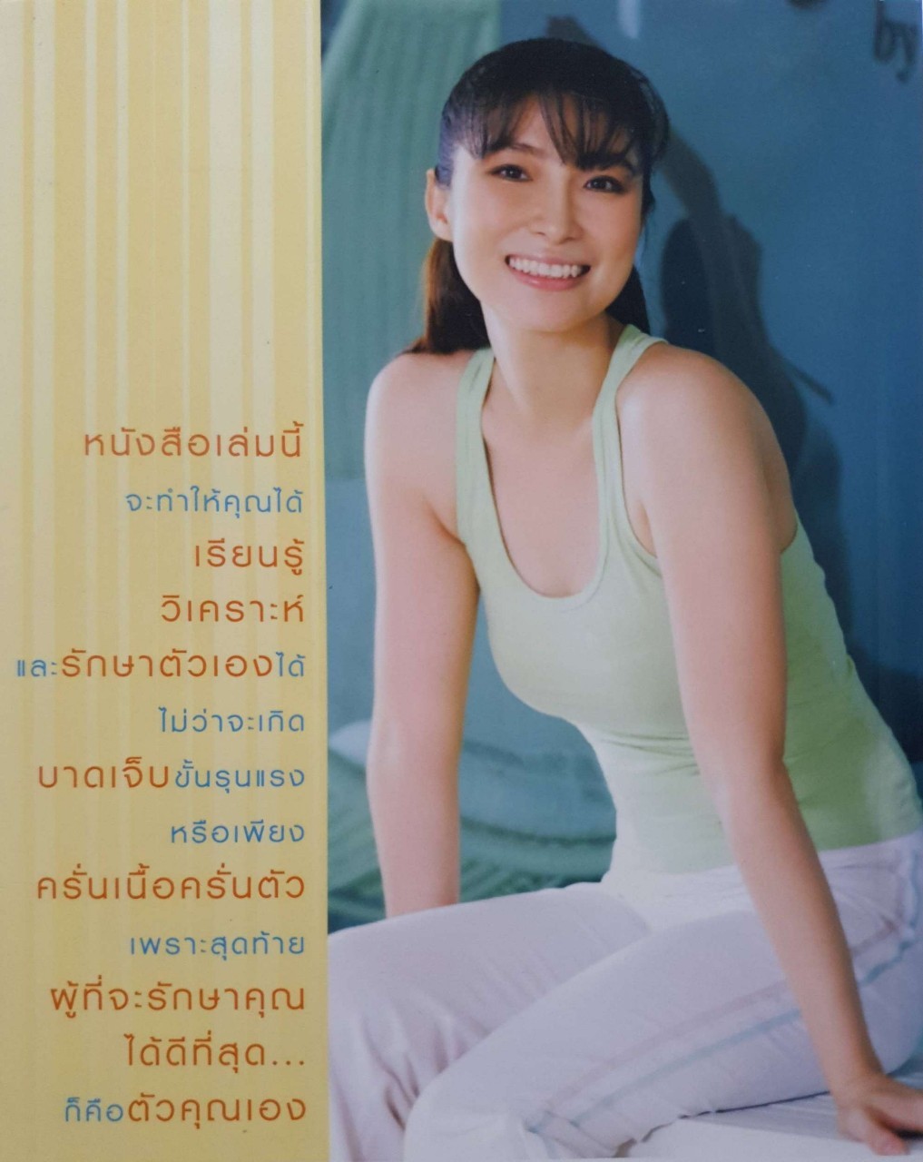 ฉันผ่าตัดตัวเอง : เล็ก ฉัตริษา