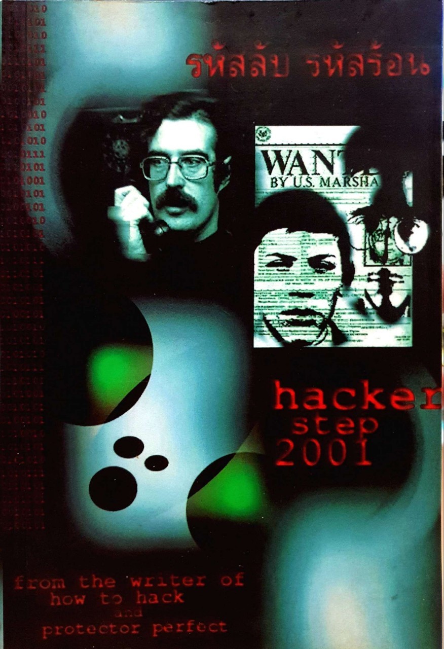 Hacker Step 2001 รหัสลับ รหัสร้อน : ทศพล กนกนุวัตร์ และ สิโรจน์ ชูสังข์