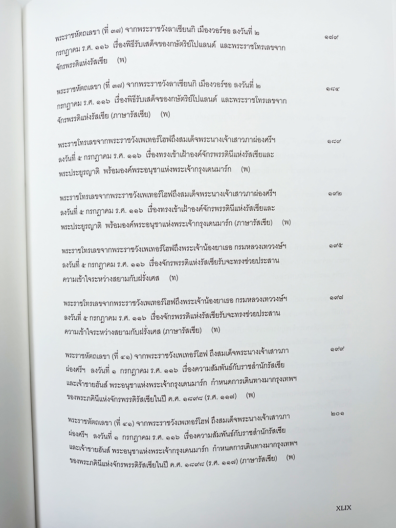 พระราชประวัติและพระราชกรณียกิจ ในพระบาทสมเด็จพระจุลจอมเกล้าเจ้าอยู่หัว การเสด็จประพาสยุโรปครั้งที่ ๑ (3 เล่ม) หนังสือ ประวัติศาสตร์