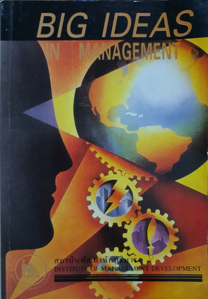 Big Ideas in Management สถาบันพัฒนานักบริหาร