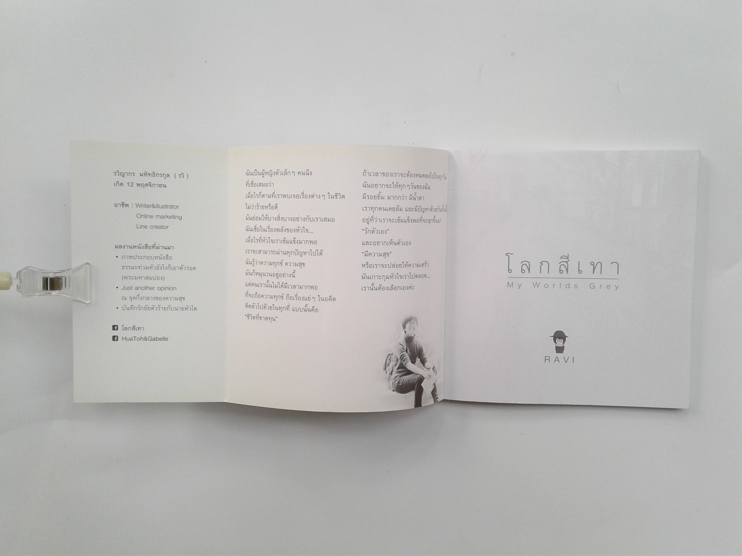 โลกสีเทา ปรัชญา วรรณกรรม หนังสือ ความคิด กำลังใจ