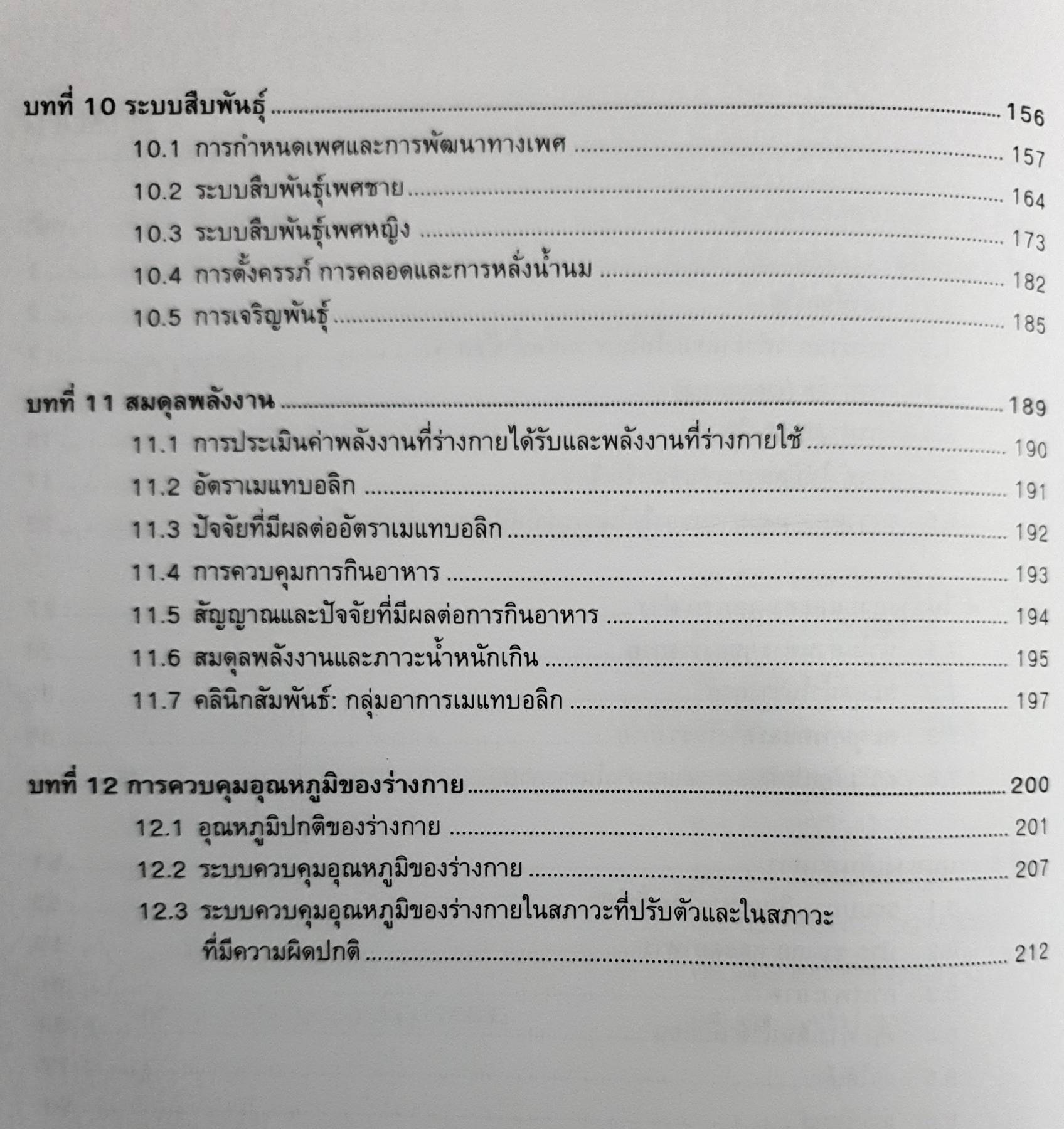 สรีรวิทยา 2 โดยคณาจารย์ ภาควิชาสรีรวิทยา คณะวิทยาศาสตร์ มหาวิทยาลัยมหิดล