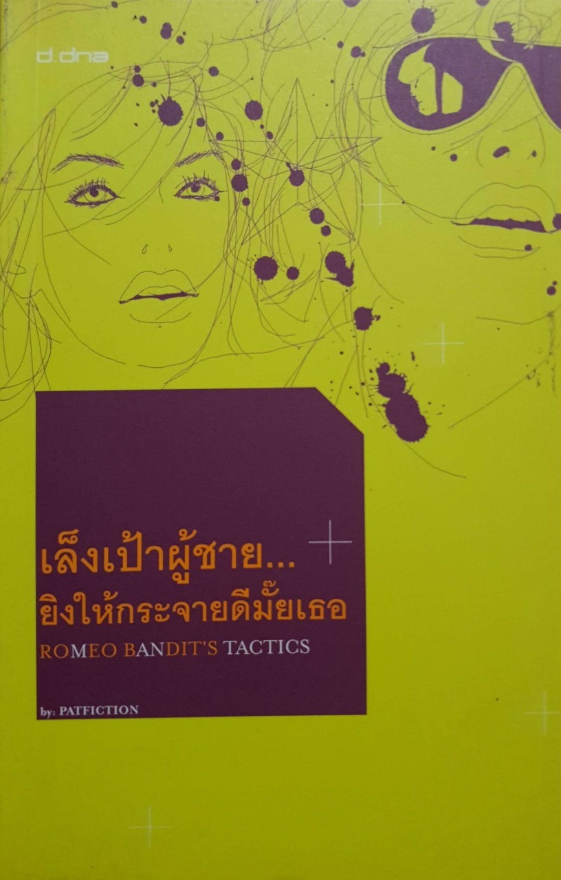 เล็งเป้าผู้ชายยิงให้กระจายดีมั้ยเธอ