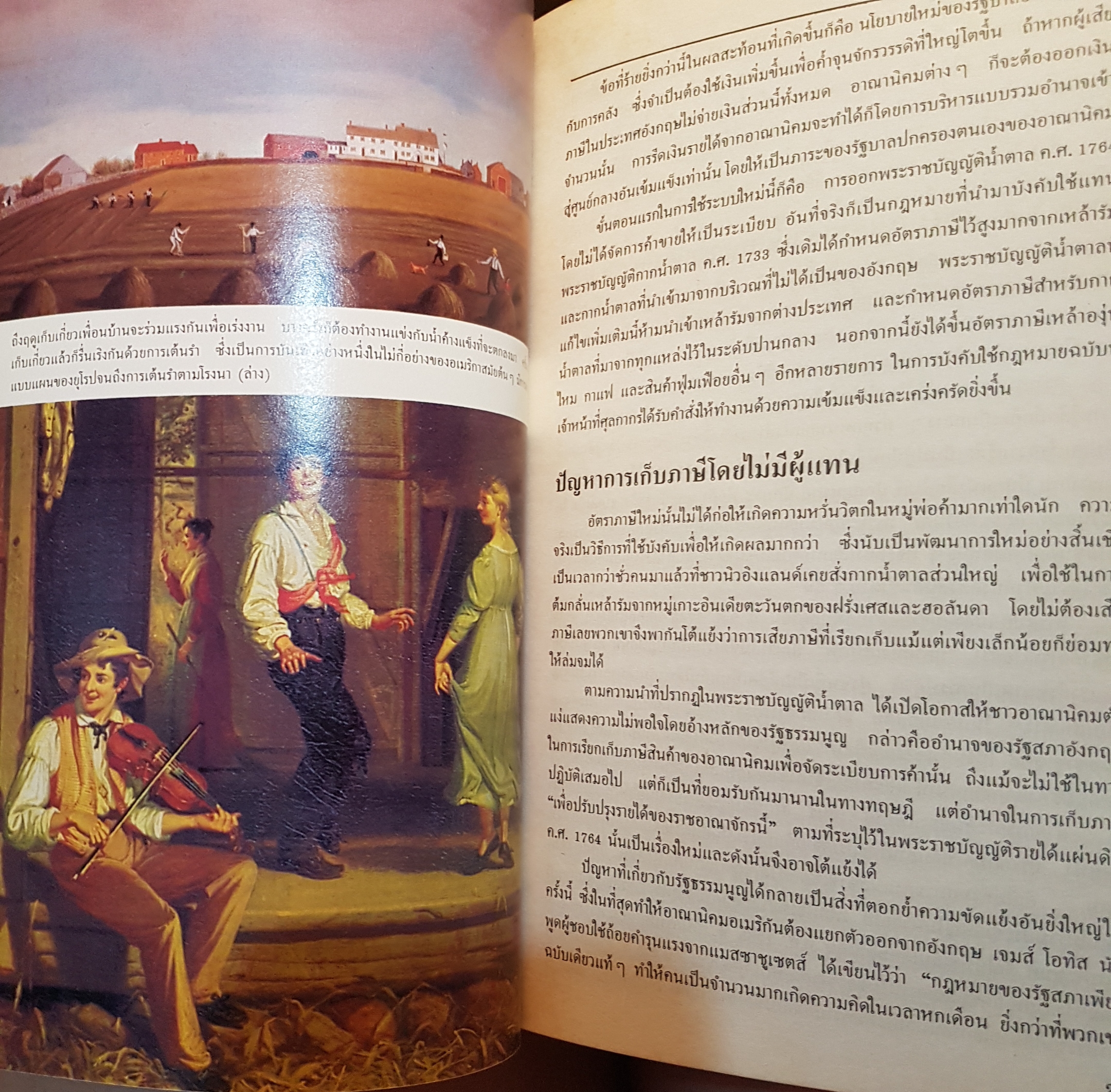 ประวัติศาสตร์อเมริกัน โดยสังเขป