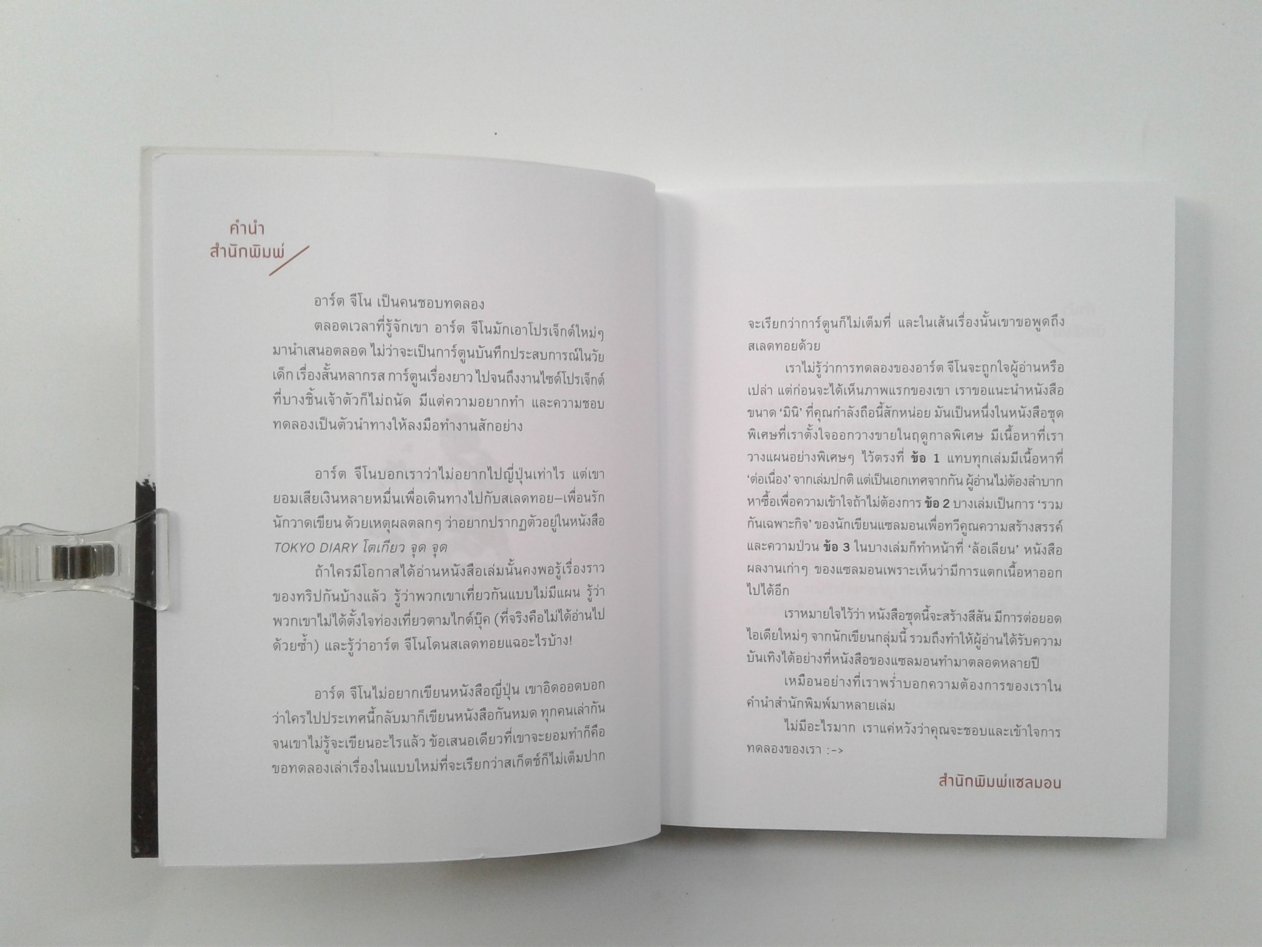 โตเกียวเก้อ การ์ตูน ไลน์สไตล์ ท่องเทียว หนังสือ