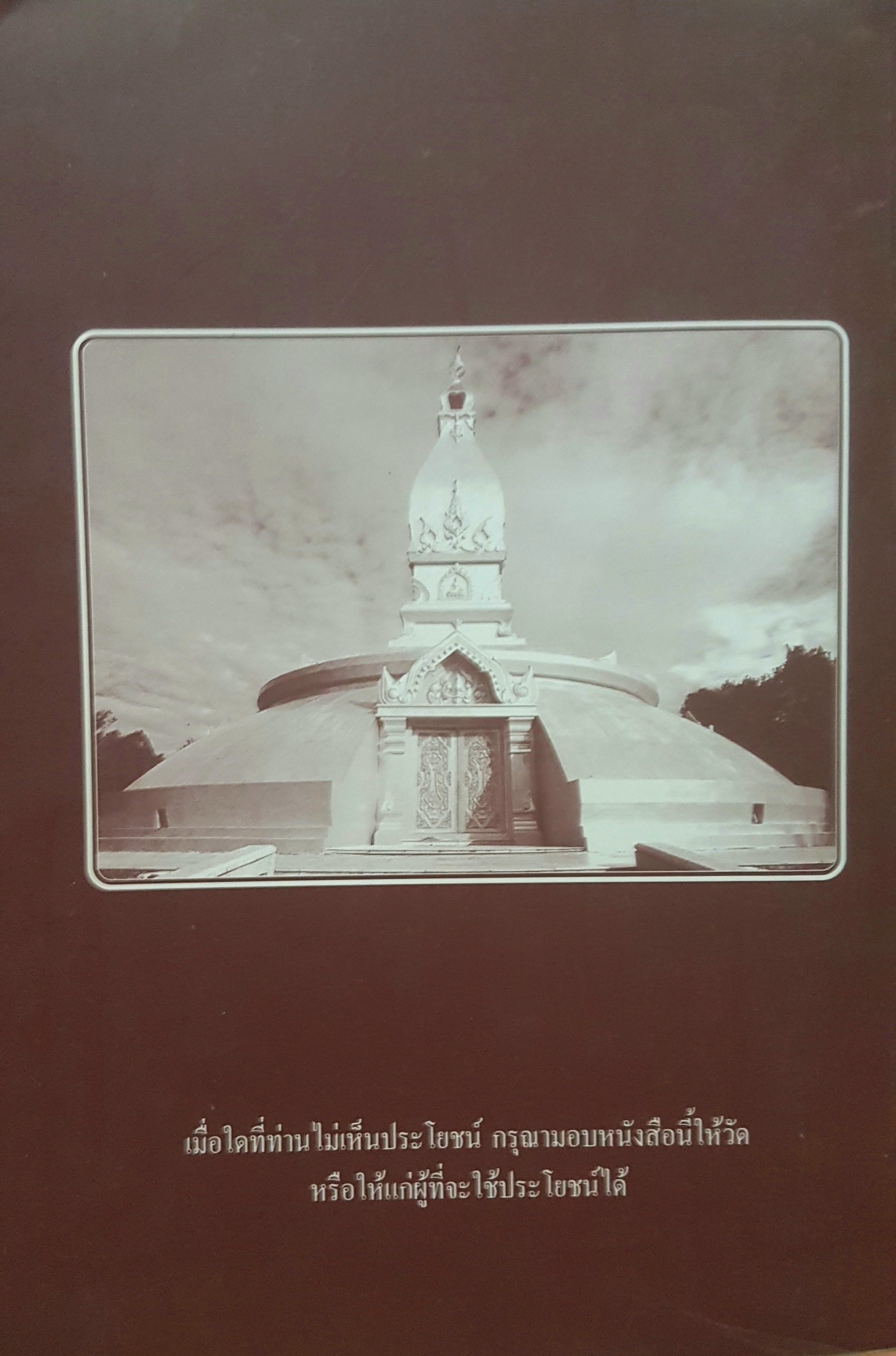 คู่มือทำวัตร-สวดมนต์แปล พระโพธิญาตณเถร (ชา สุภัทโท) วัดหนองป่าพง อุบลราชธานี