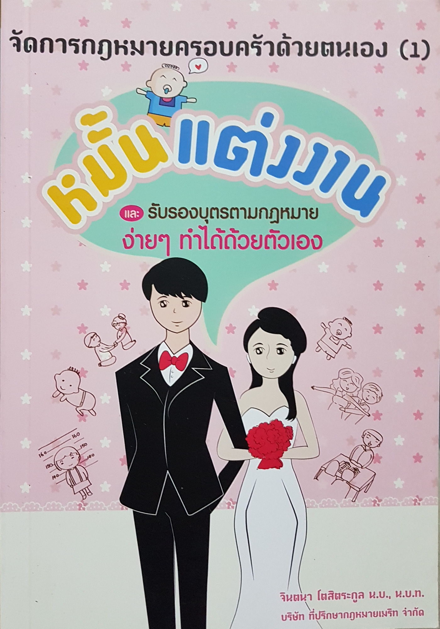 จัดการกฎหมายครอบครัวด้วยตนเอง(1) หมั้นแต่งงาน รับรองบุตรตามกฎหมายง่ายๆ ทำได้ด้วยตนเอง