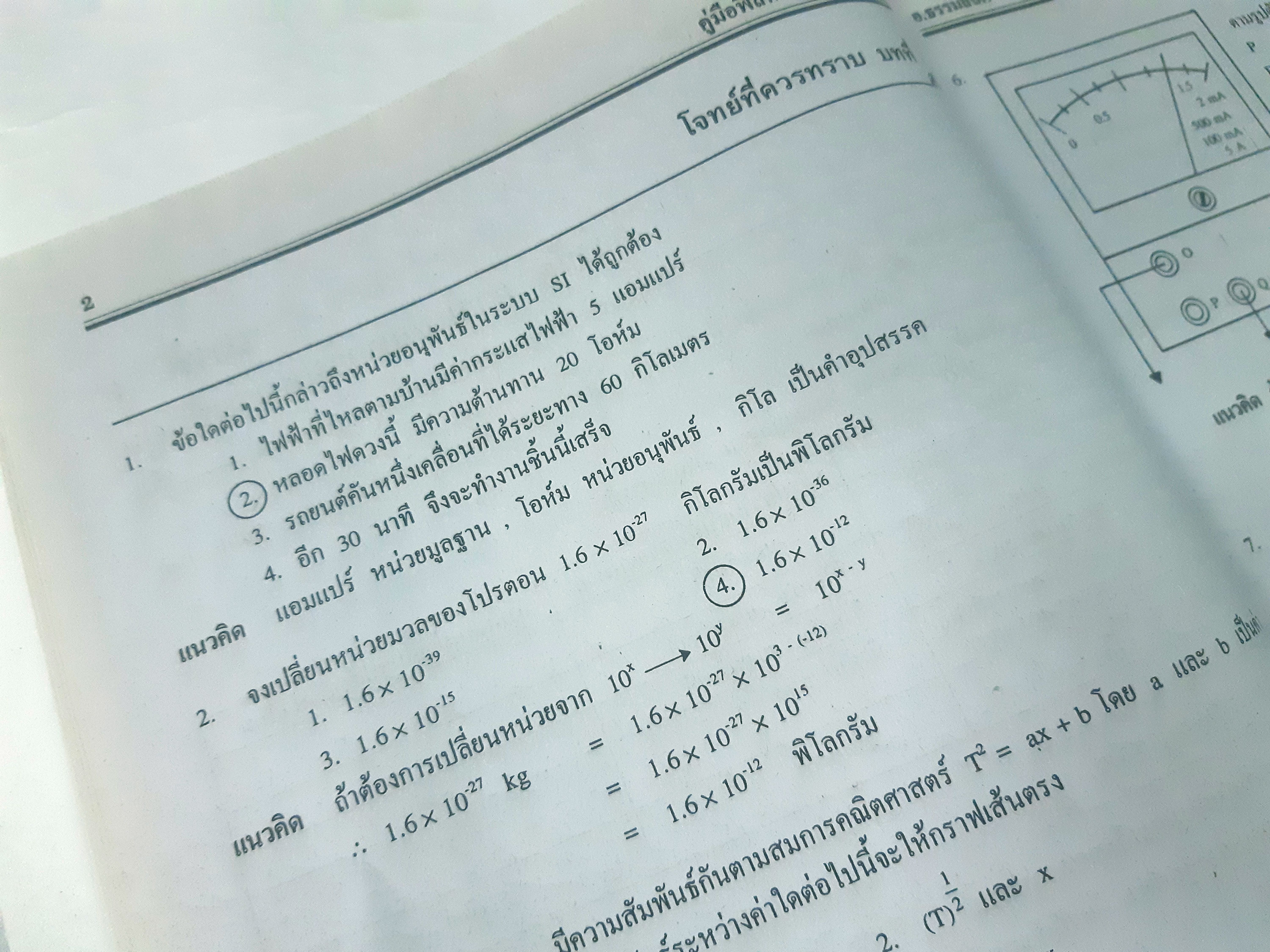 ฟิสิกส์ ฉบับรวม ม.4-5-6 (หลักสูตร 2544)