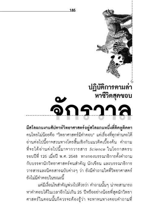 กรรม-บัง-กฎ แปลกจริงวิทยาศาสตร์ (สภาพปก 70% เนื้อหาภายในสมบูรณ์)