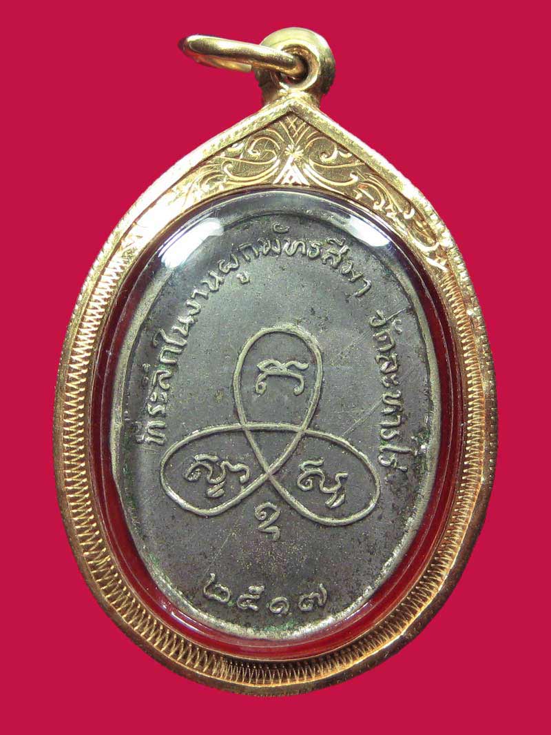 เหรียญผูกพัทธสีมา หลวงปู่ทิม ปี17 บล็อกคอยาว(นิยมสุด) ยันต์แตกน้อย ผิวเดิมๆ เลี่ยมทองสั่งทำหนาๆ