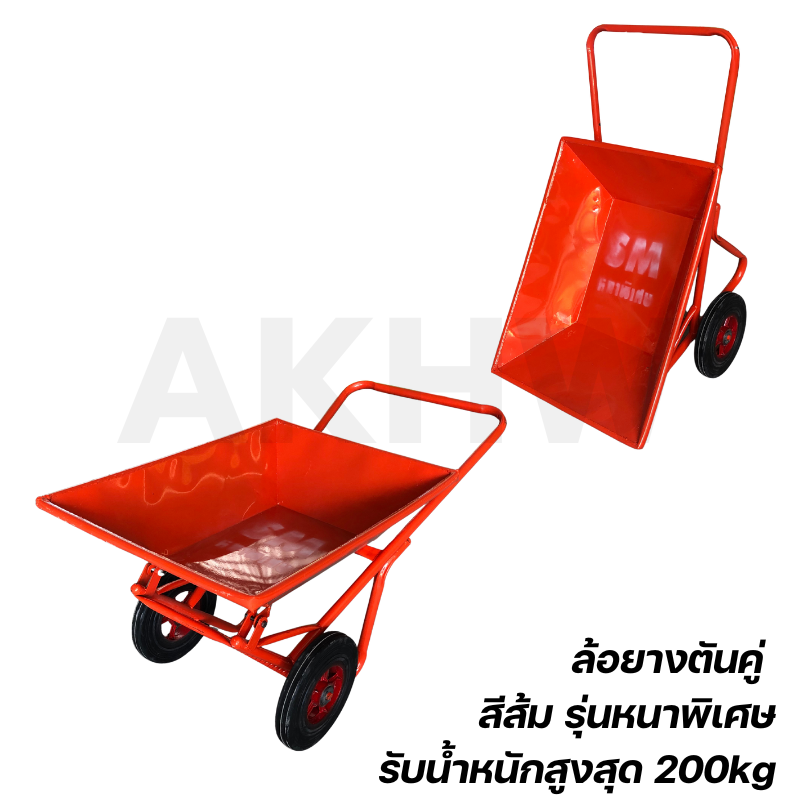 รถเข็นปูน ยี่ห้อ SM เหล็กหนา ล้อยางตัน/ล้อลม คุณภาพดี ทนทาน ส่งตรงจากโรงงาน ราคาถูก