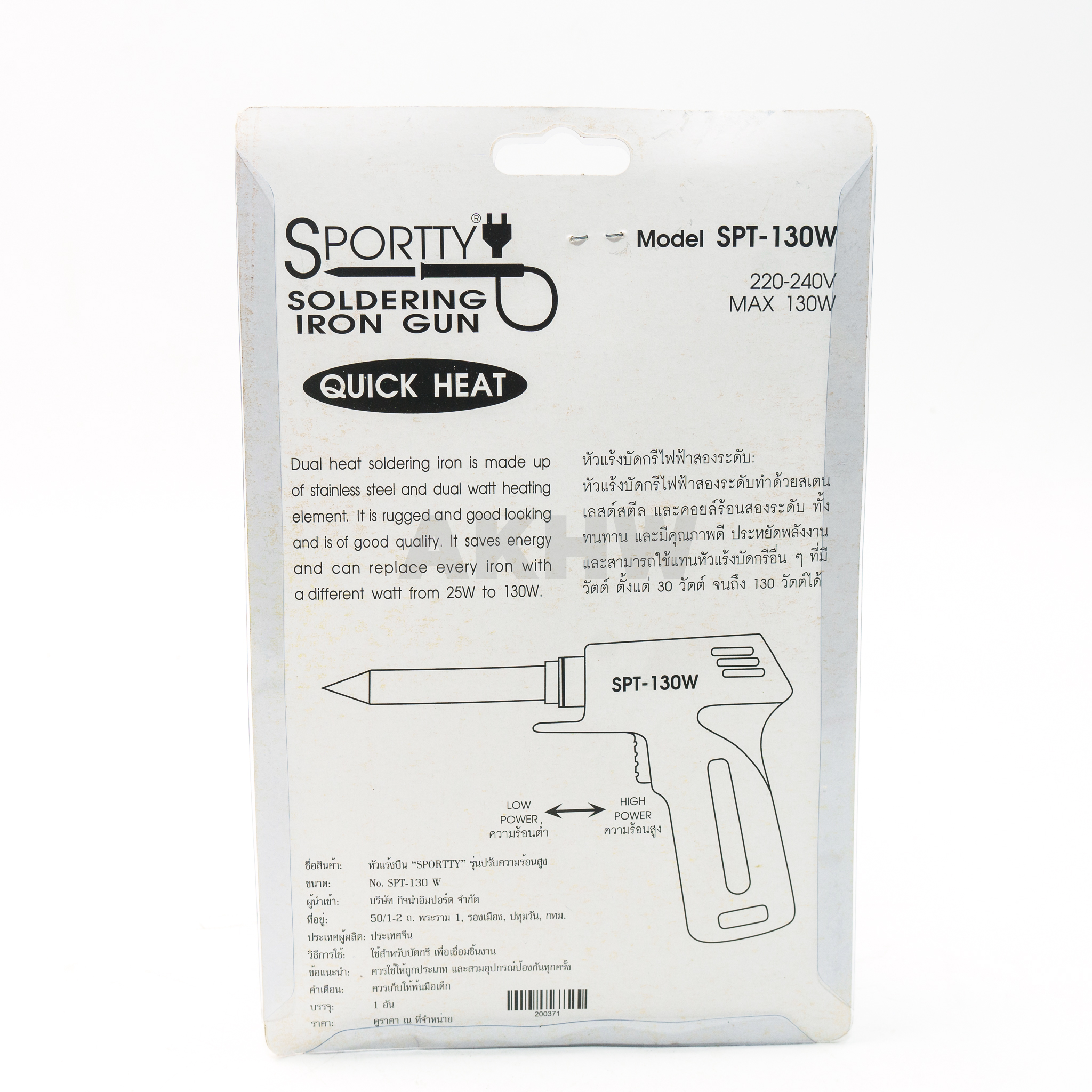 หัวแร้งบัดกรีแบบปืน Sportty รุ่น SPT-130W ความร้อนสูง (30-130วัตต์)