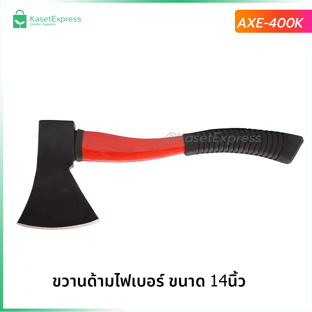 ขวานผ่าไม้เนื้อแข็ง ขวานด้ามไฟเบอร์ ขนาด 14นิ้ว ขวาน คุณภาพสมราคา