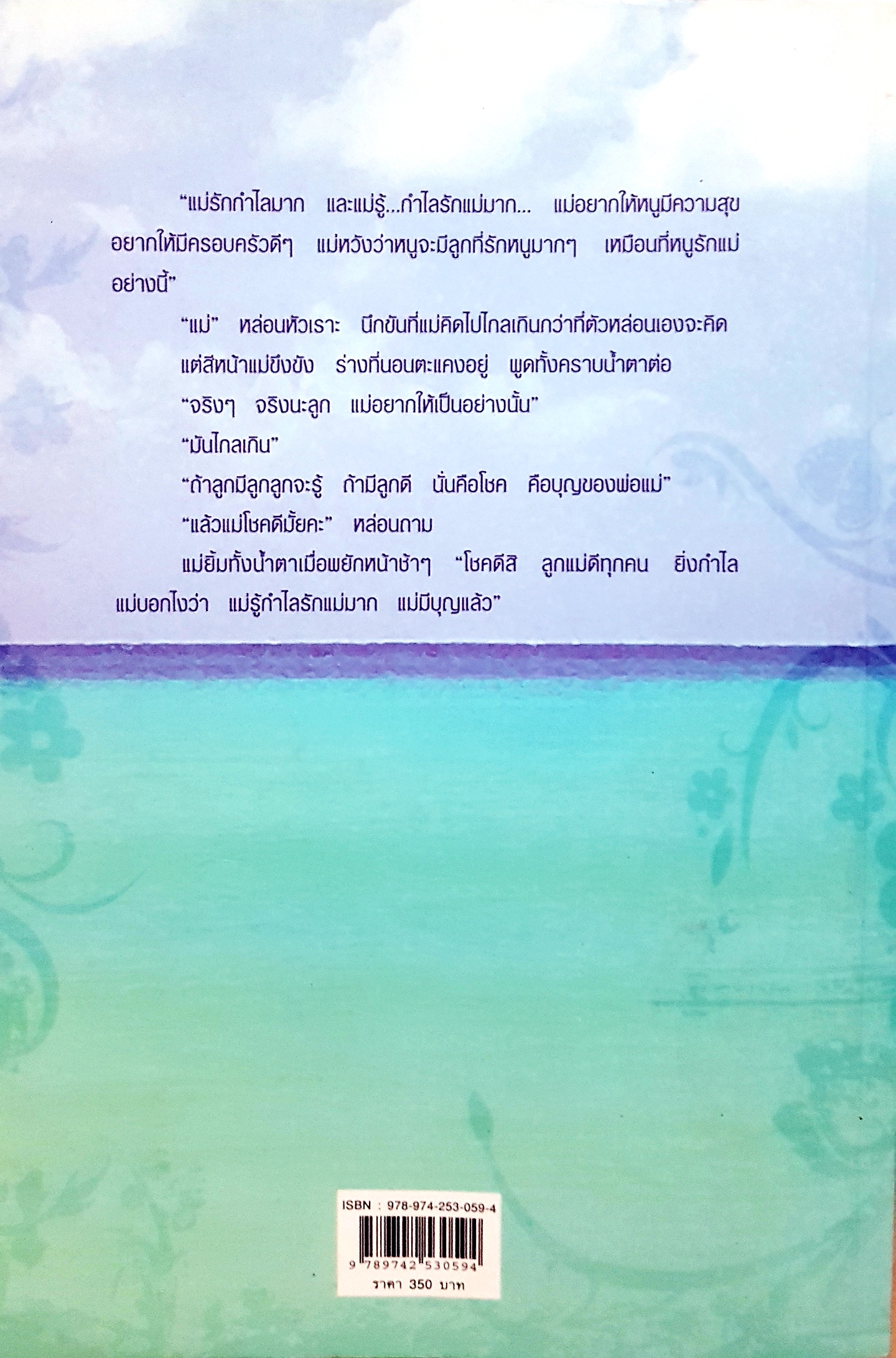 ยิ่งฟ้า มหานที / กนกวลี พจนปกรณ์