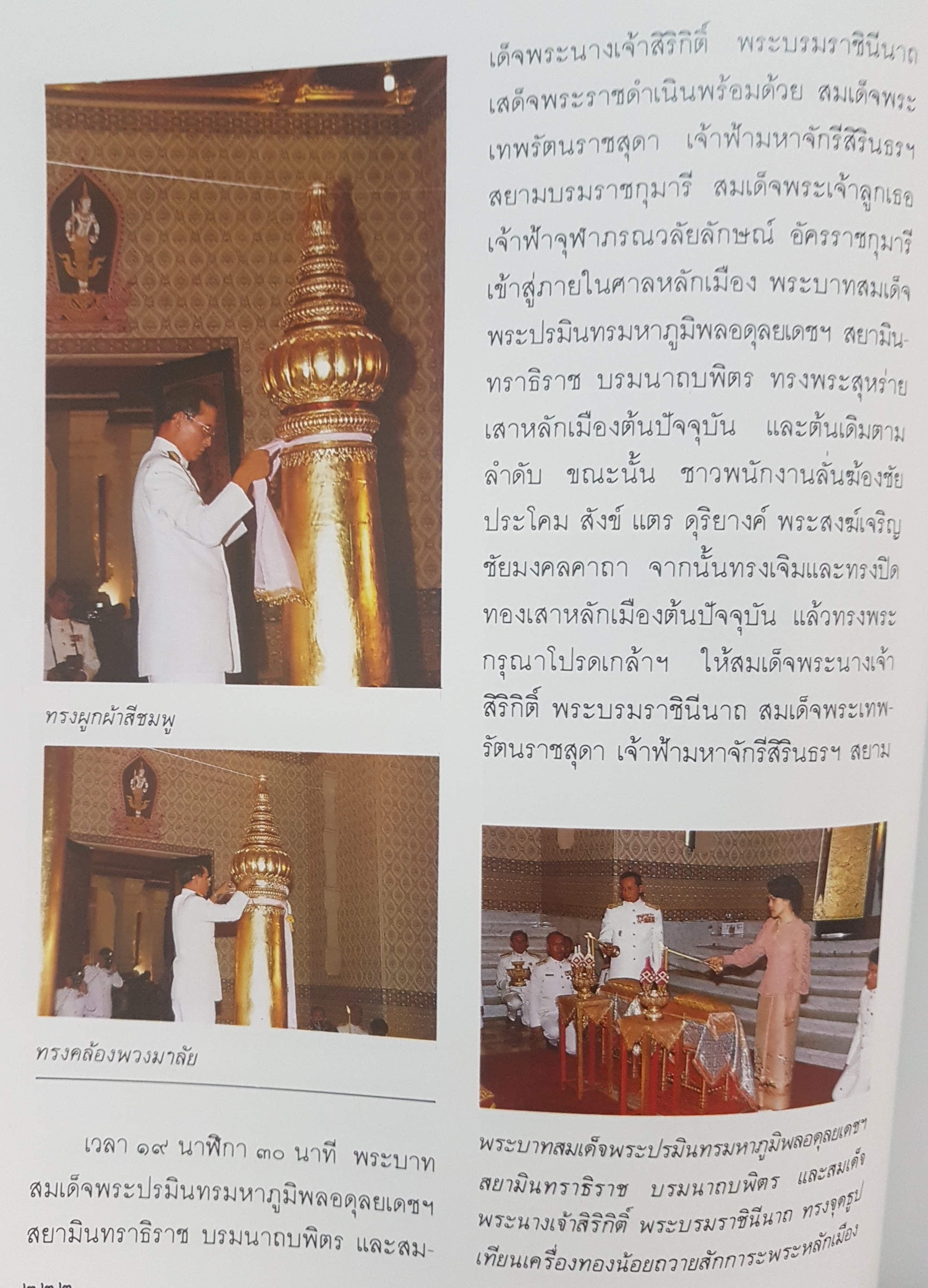 จดหมายเหตุ การปรับปรุงศาลหลักเมืองกรุงเทพมหานคร พุทธศักราช 2325-2529