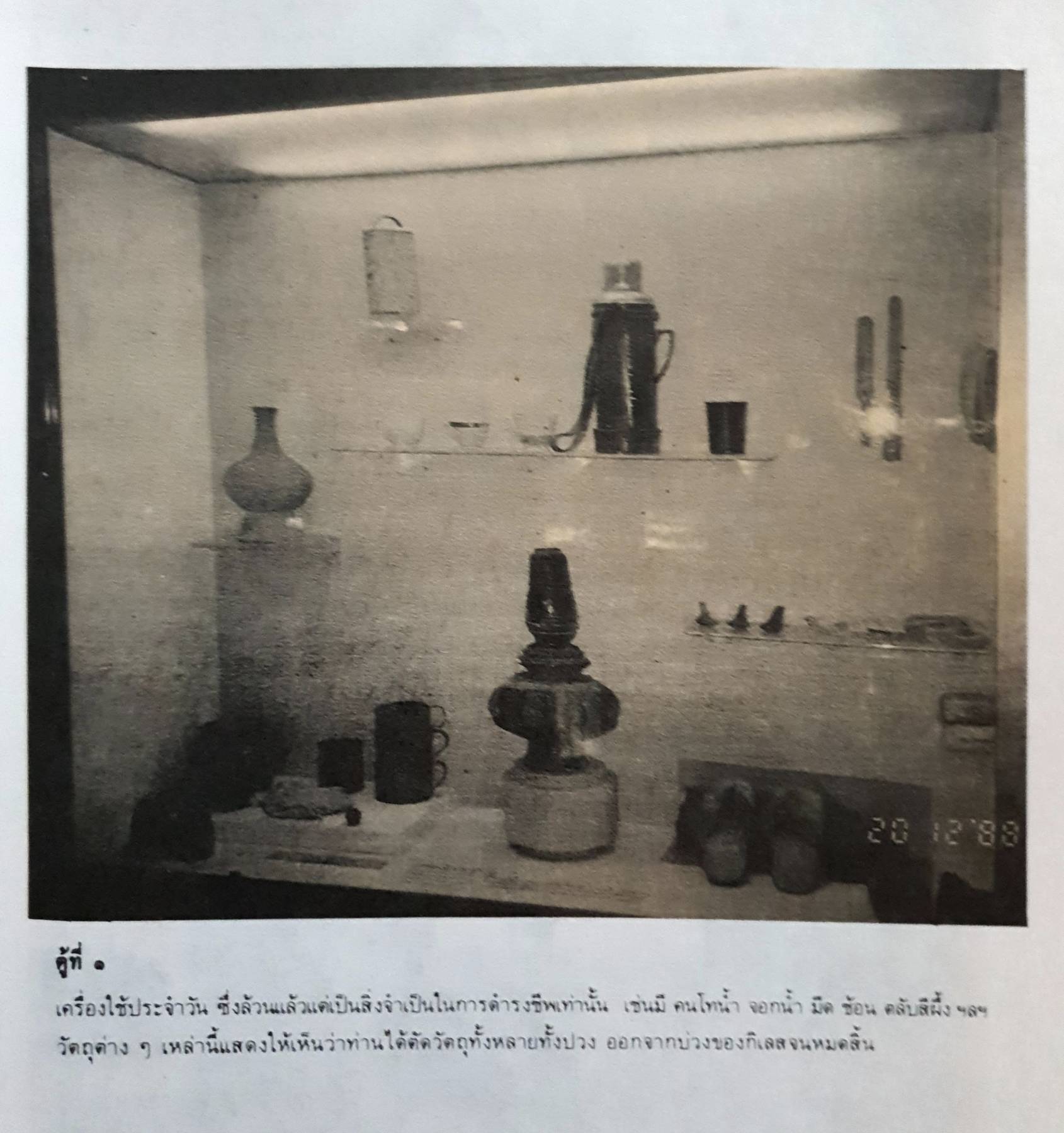 ประวัติพระอาจารย์มั่น ภูริทัตตเถระ