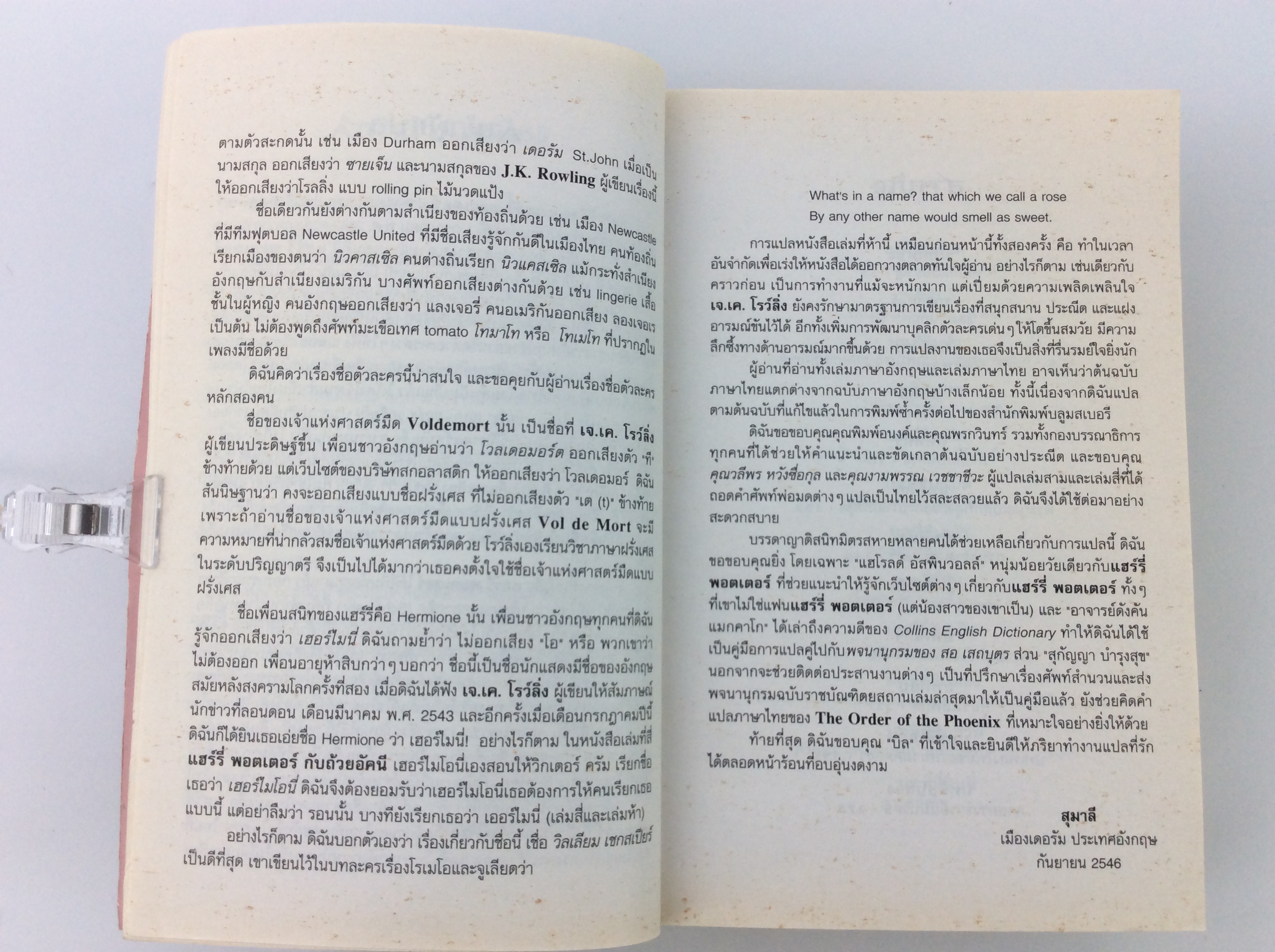 แฮร์รี่ พอตเตอร์ กับภาคีนกฟีนิกซ์ นวนิยายแฟนตาซี
