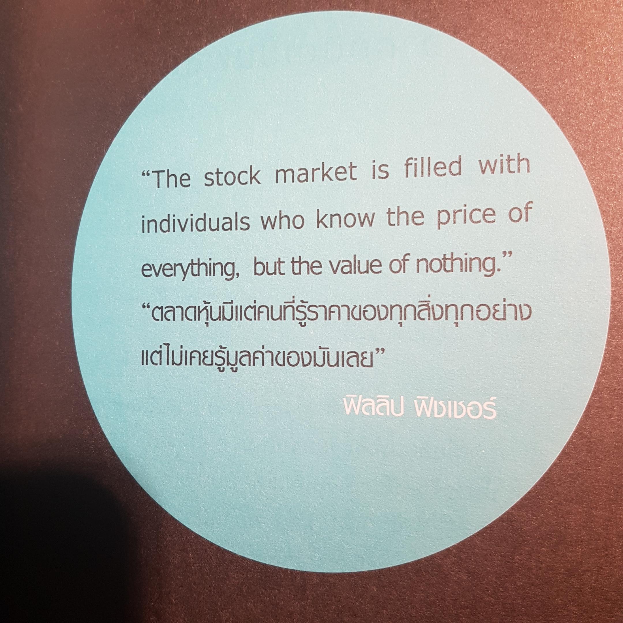 จากแมงเม่า ไต่เต้าสู่เซียนหุ้น เรียนรู้เซียน แล้วคุณจะเป็นเซียน