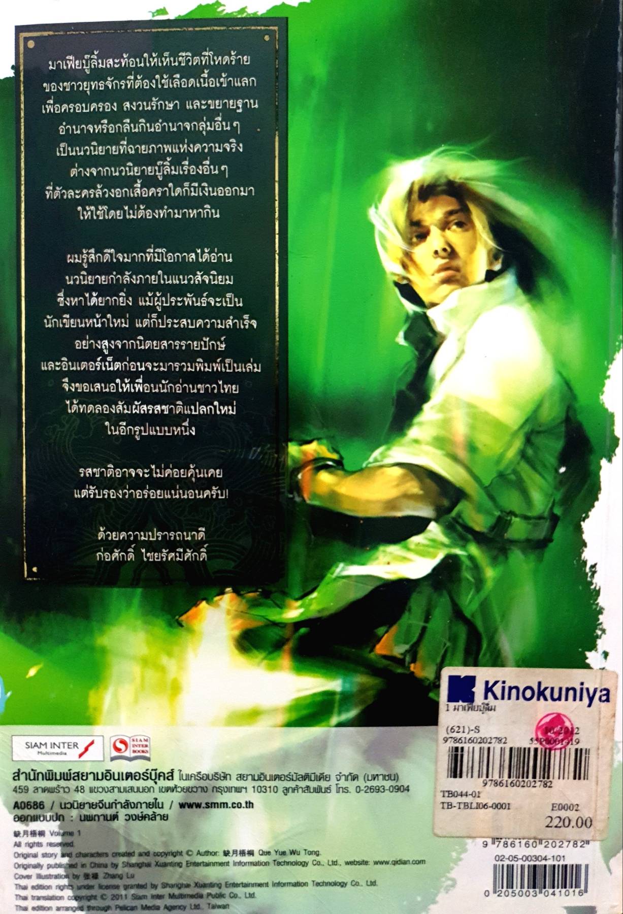 มาเฟียบู๊ลิ๊ม (1-10) เล่มจบ