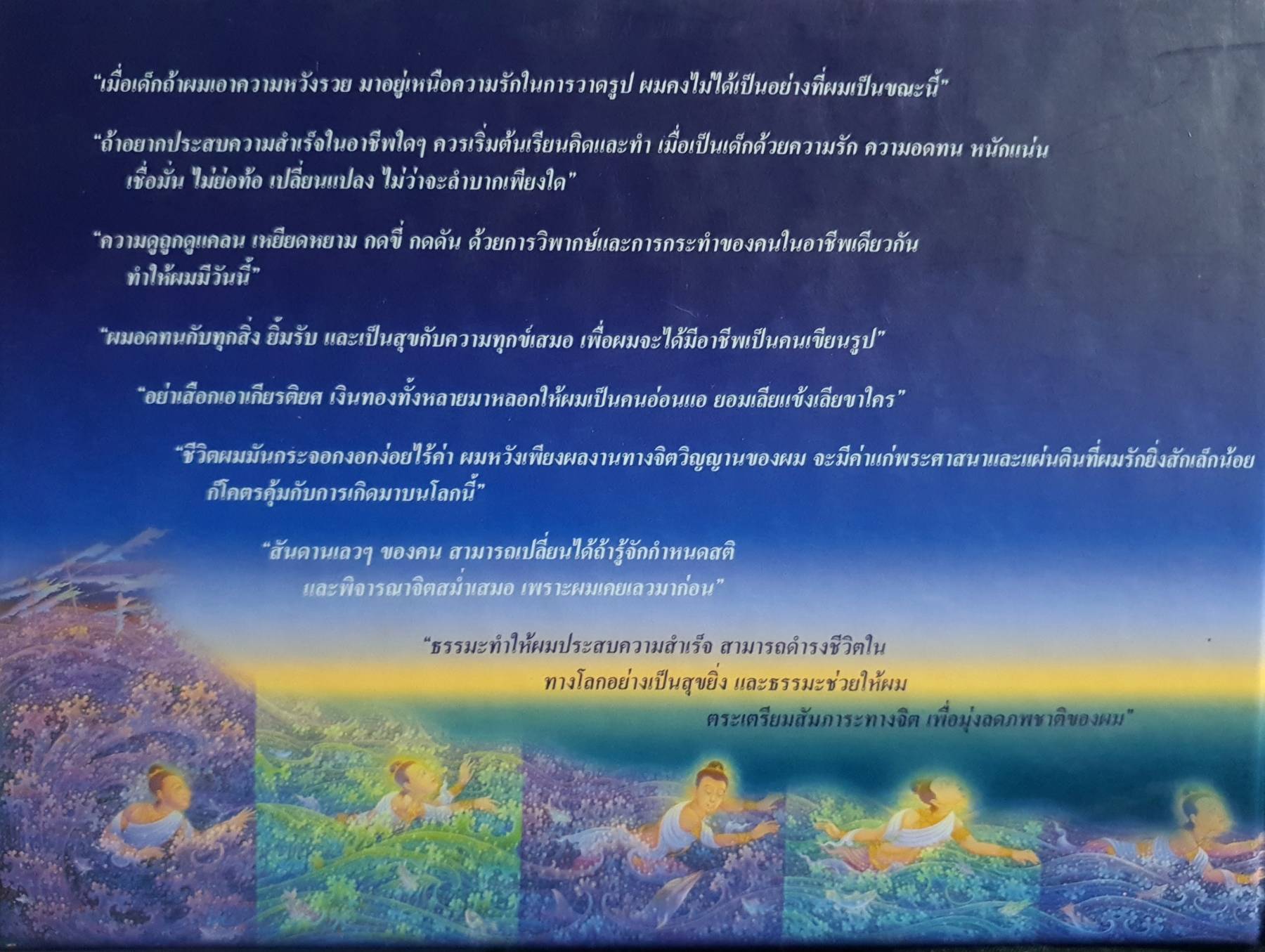 วาดรูป วาดชีวิต 2498-2543 เฉลิมชัย โฆษิตพิพัฒน์ ปกแข็ง (มีลายเซ็น)