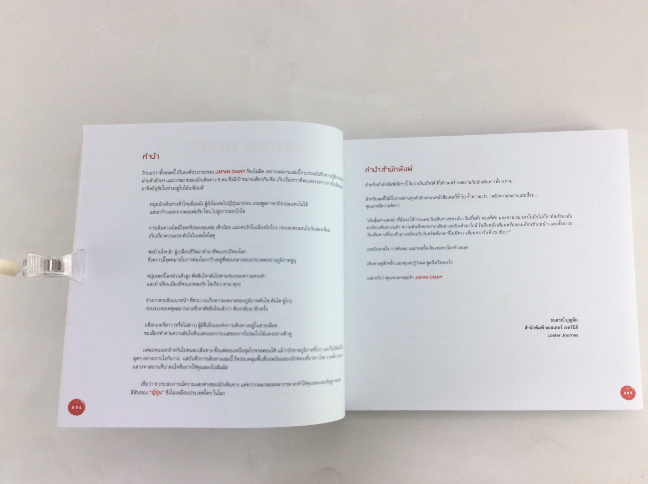 JAPAN DIARY กาลครั้งหนึ่ง เมื่อใบไม้เปลี่ยนสี หนังสือ สารคดี ท่องเทียว ญี่ปุ่น