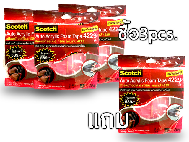 Promotion 3แถม1 เทป2หน้าติดรถยนต์/12มม.x10ม./3M/No.4229