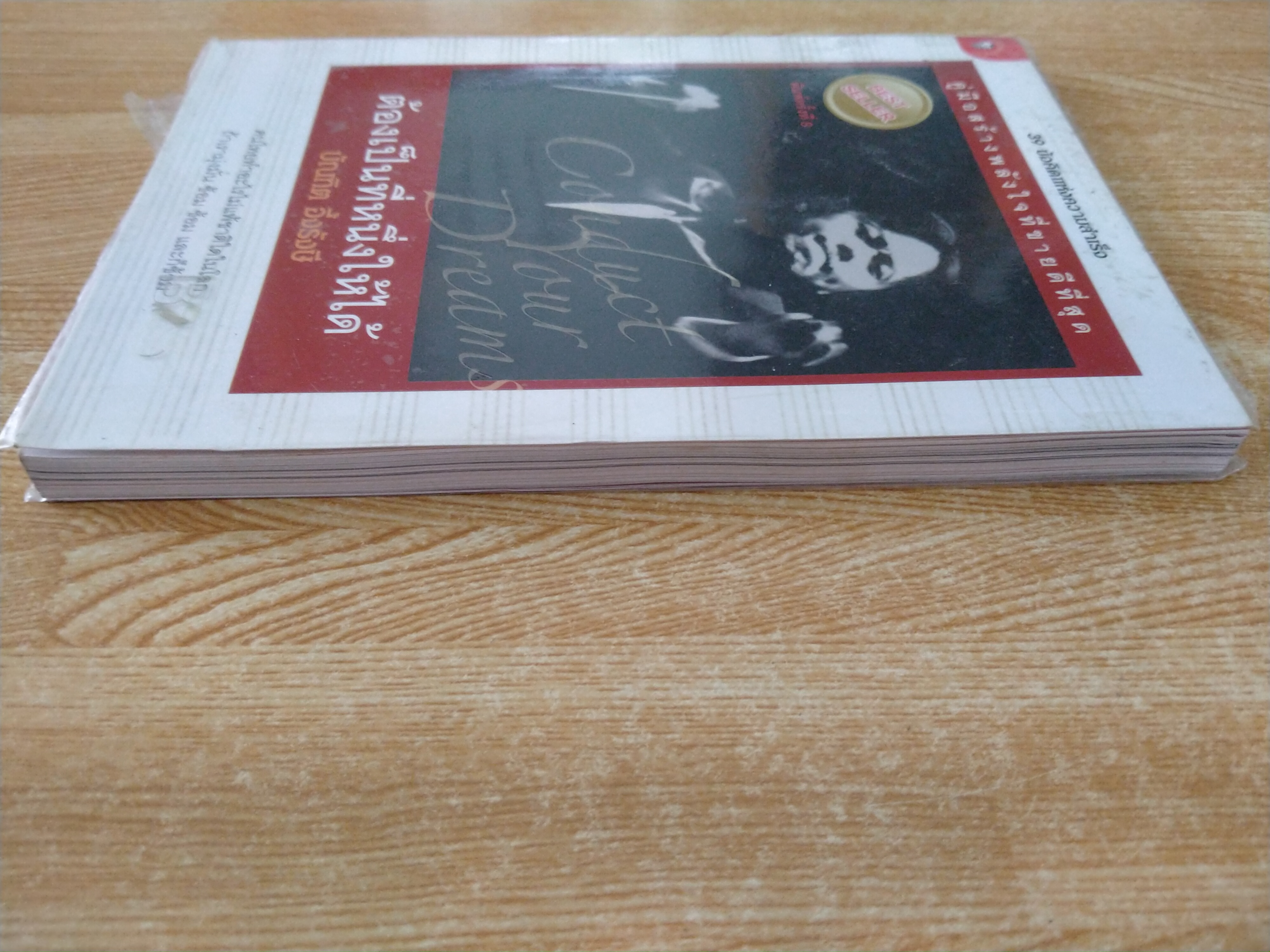 ต้องเป็นที่หนึ่งให้ได้