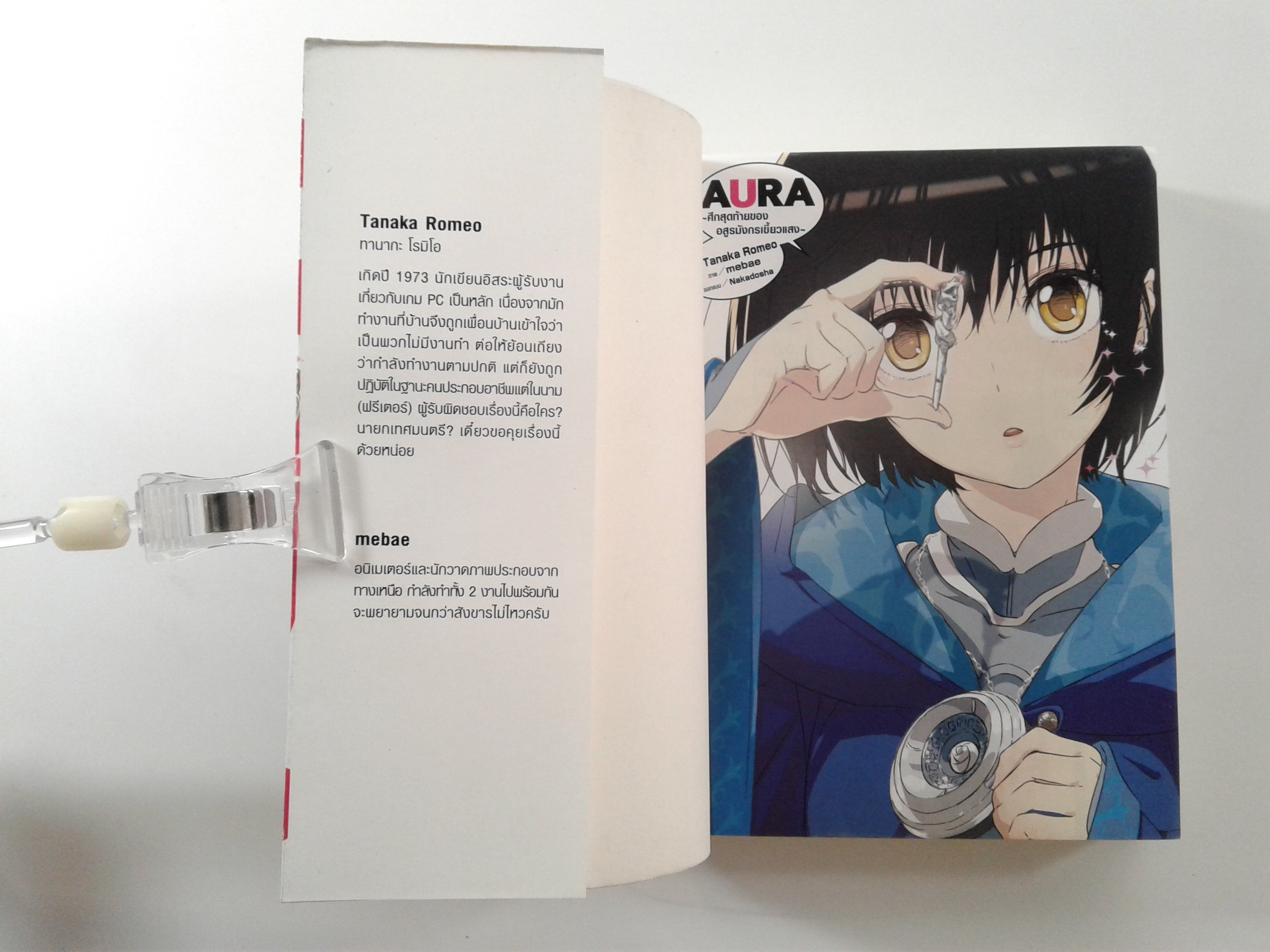 AURA ศึกสุดท้ายของอสูรมังกรเขี้ยวแสง นิยาย นิยายแปล ไลท์โนเวล หนังสือ หนังสือมือหนึ่ง หนังสือ [คุ้มอักษรไทย]