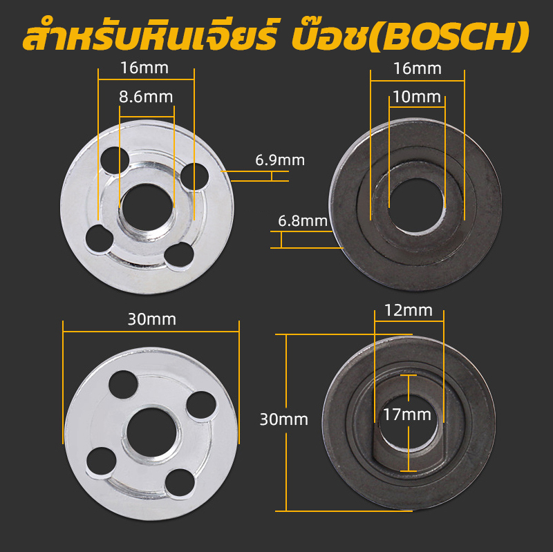 ประกับใบหินเจียร บนล่าง (น๊อตล็อคใบลูกหมู 4 นิ้ว) ยี่ห้อ มากีต้า(MAKITA)/มาคเทค(MAKTEC)/บ๊อช(BOSCH)/ ฮิตาชิ(HITACHI) /ฮิโกกิ(HIKOKI)