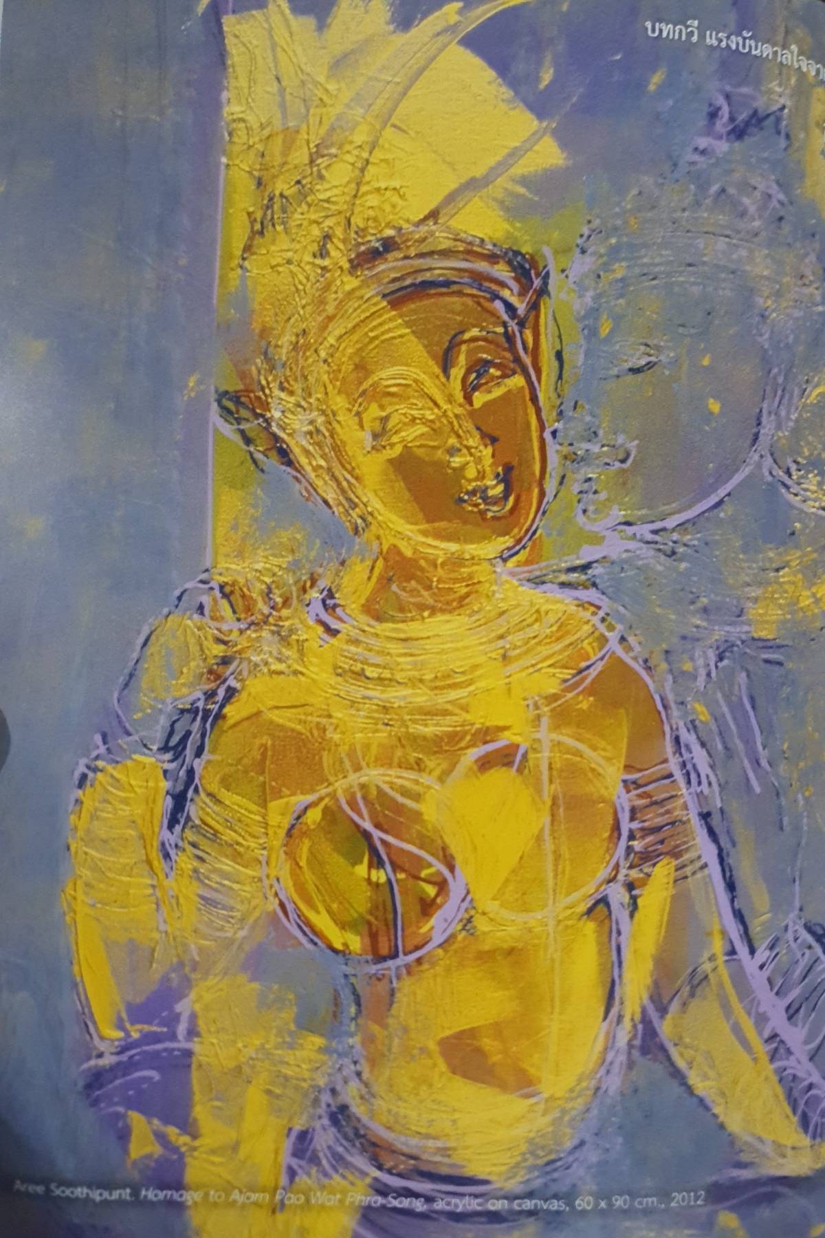 รวมบทกวี จากนิทรรศการจิตรกรรมและบทกวี ธรรมะ ธรรมดา ธรรมชาติ 2