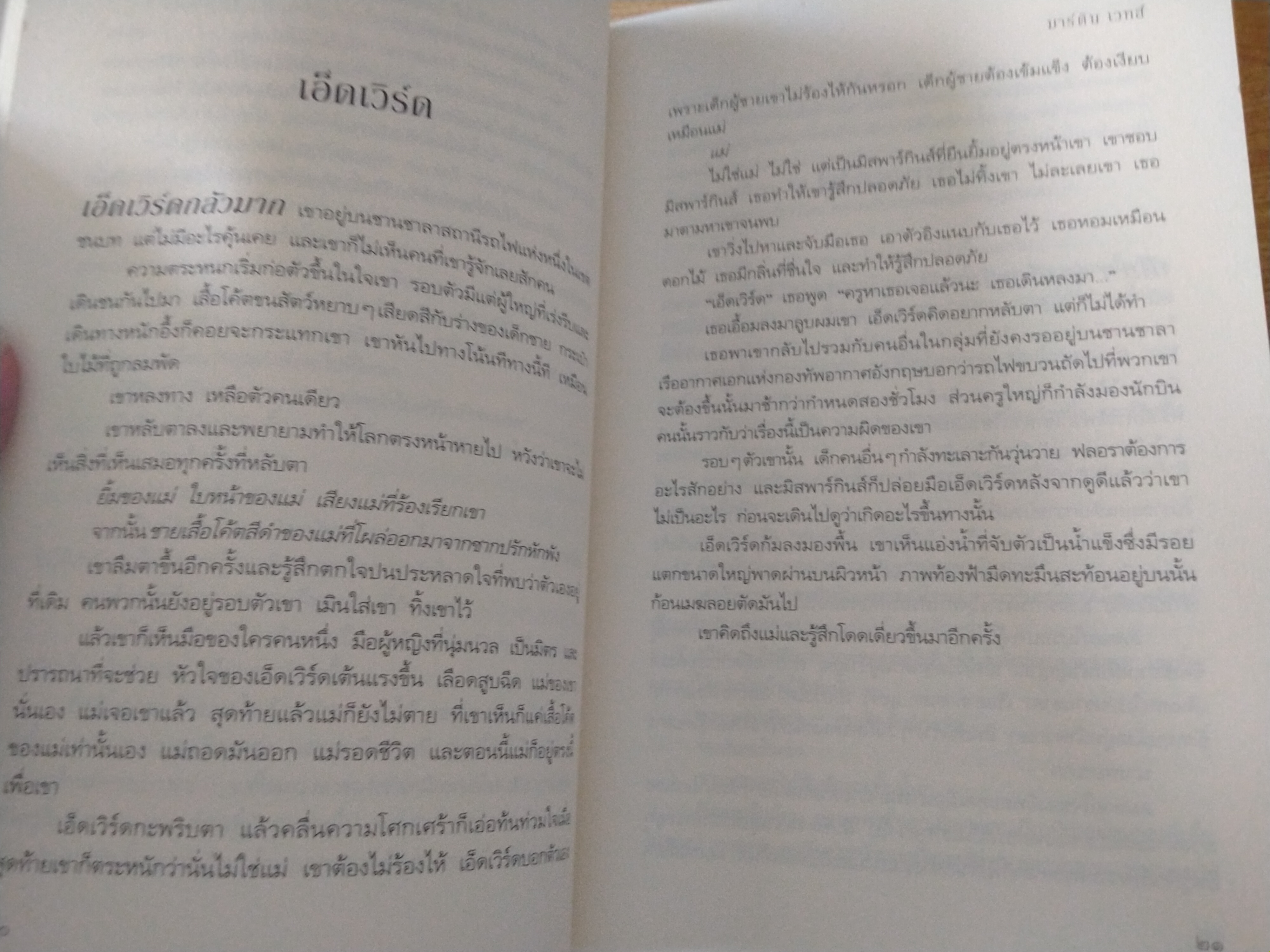 ชุดดำสัมผัสมรณะ