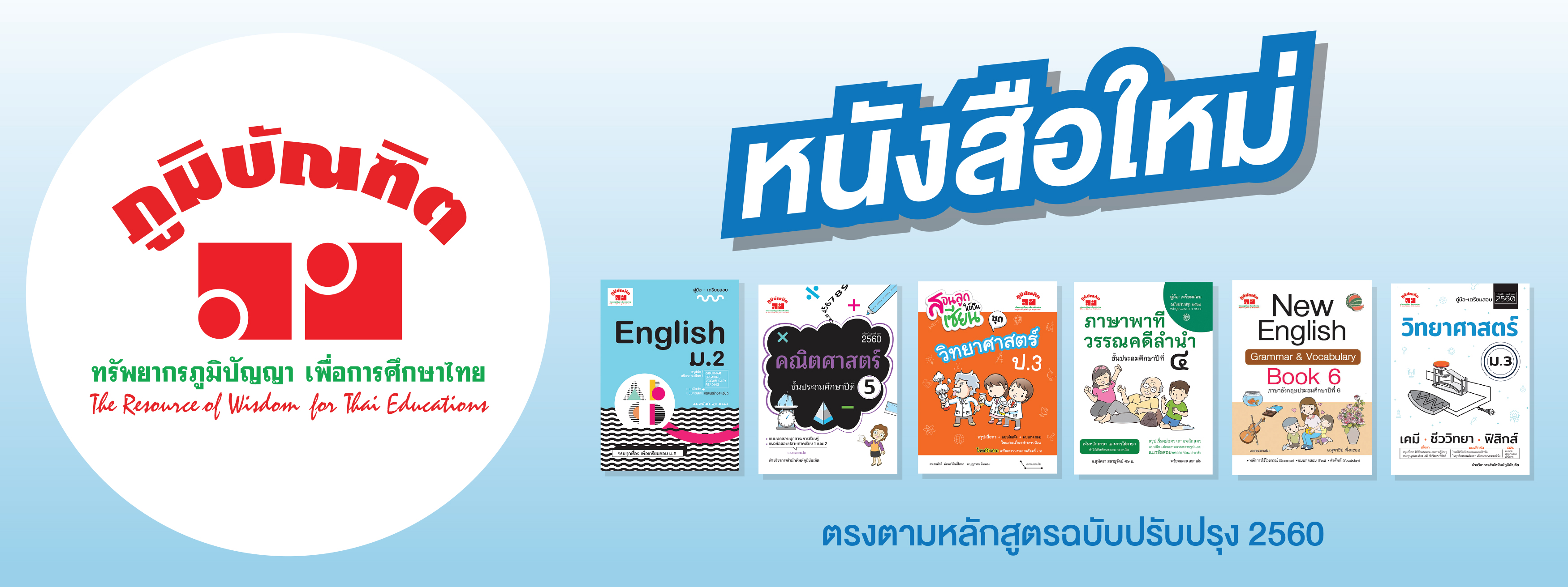 สนพ. ภูมิบัณฑิต