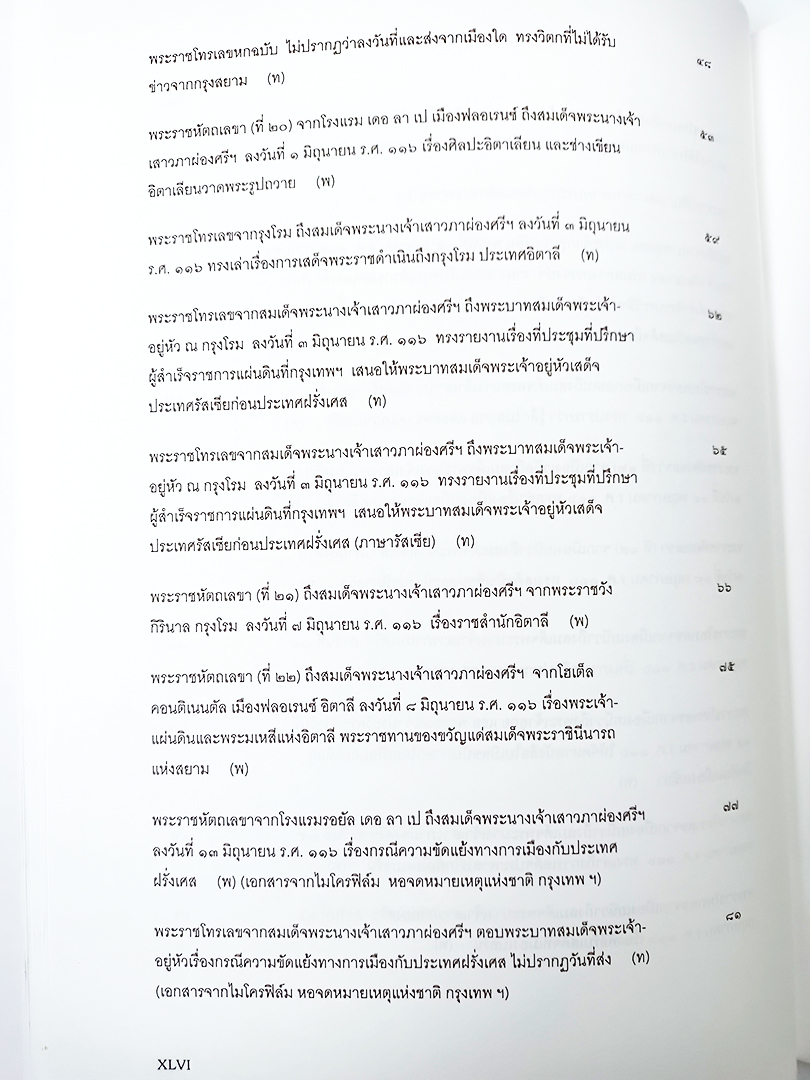พระราชประวัติและพระราชกรณียกิจ ในพระบาทสมเด็จพระจุลจอมเกล้าเจ้าอยู่หัว การเสด็จประพาสยุโรปครั้งที่ ๑ (3 เล่ม) หนังสือ ประวัติศาสตร์