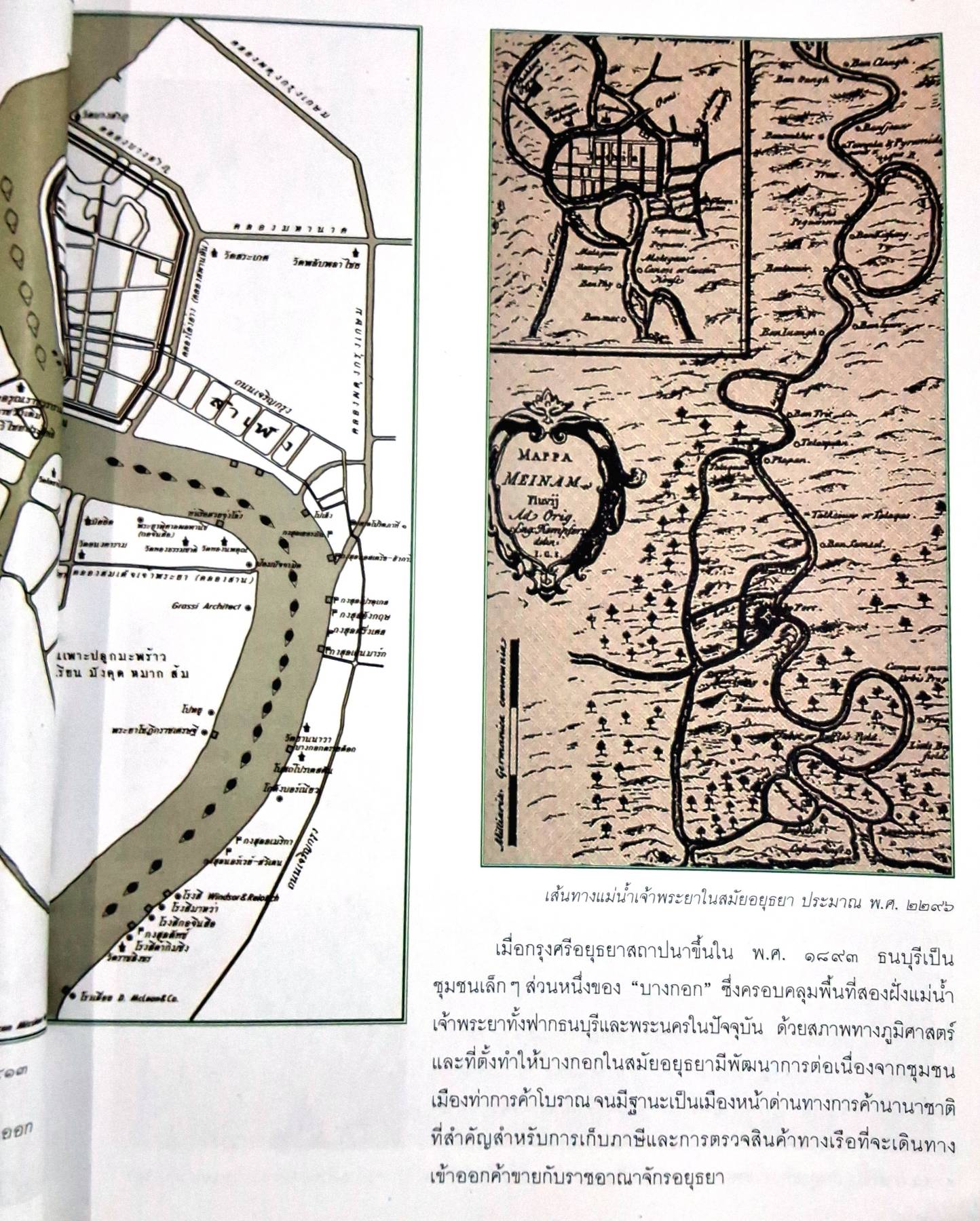 ธนบุรี ศรีรัตนโกสินทร์