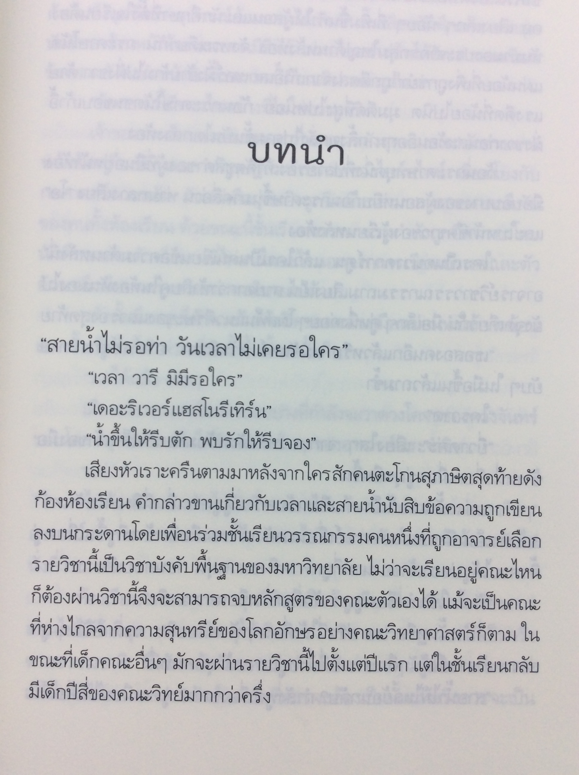 หงส์สองแผ่นดิน นิยาย นิยายโรแมนติก หนังสือ