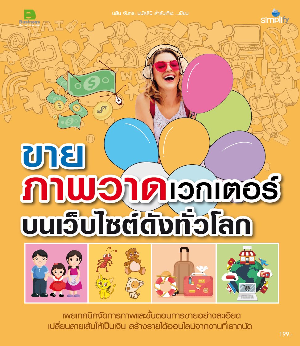 ภาพเวกเตอร์บนเว็บไซต์ดังทั่วโลก
