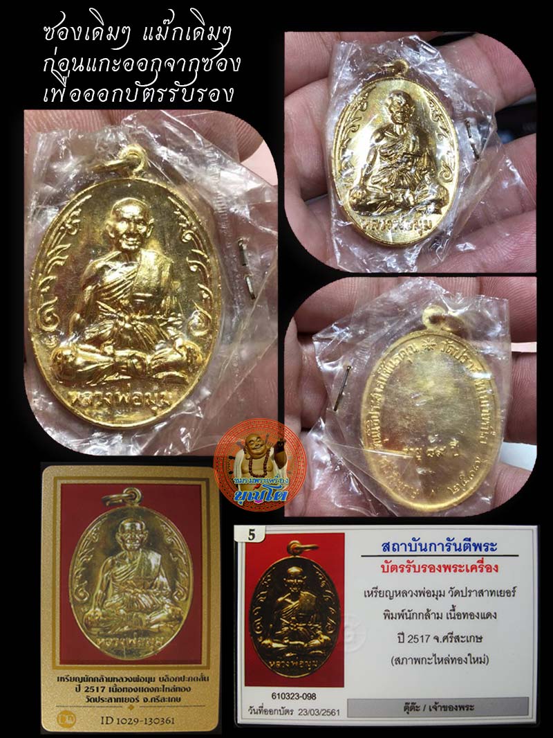 1 ใน 999 เหรียญ เนื้อทองแดงกระไหล่ทอง เหรียญนักกล้าม หลวงพ่อมุม วัดปราสาทเยอร์ ปี 2517 จ.ศรีสะเกตุ