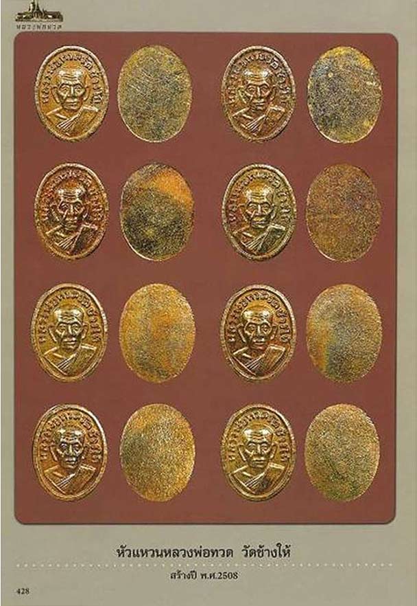 (05) หัวแหวน หลวงปู่ทวด วัดช้างให้ เนื้อทองแดงกะไหล่ทอง สร้างปี 2508 สภาพเดิมๆ