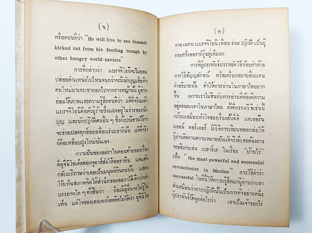 ดอกจูดาส์แห่งความทรยศและเรื่องสั้นอื่นๆ หนังสือแปลชุดเสรีภาพ เล่มที่ ๖๗ หนังสะสม หนังสือหายาก หนังสือ วรรณกรรม เรื่องสั่น นิยาย นิยายแปล