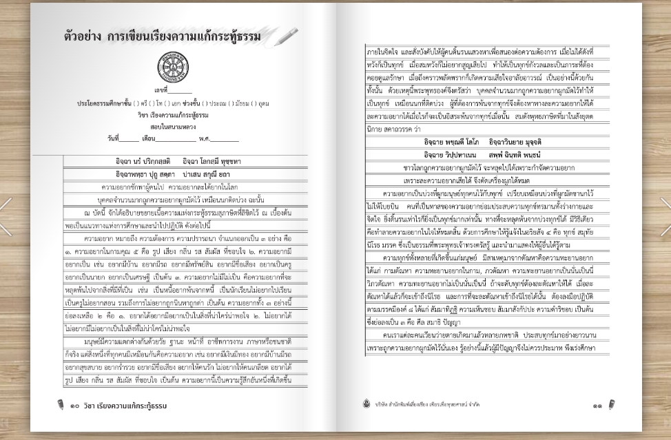 หนังสือเรียนและแนวข้อสอบ ธรรมศึกษาชั้นเอก (ระดับมัธยม) ตรงตามหลักสูตรแม่กอมธรรมสนามหลวง ปี2564 อ่านง่าย เข้าใจง่าย