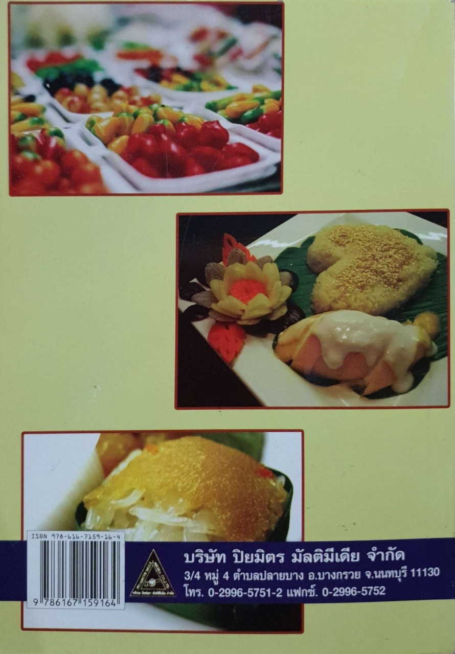 ขนมไทยสูตรโบราณ