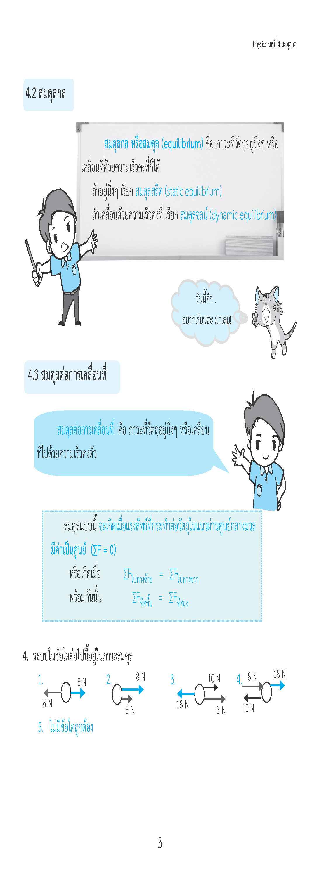 ติวสบายสไตล์ลุยโจทย์ ฟิสิกส์ เพิ่มเติม เล่ม 2 ม.4-6 (ฉบับปรับปรุงหลักสูตร 2560 - พิมพ์ 2 สี)