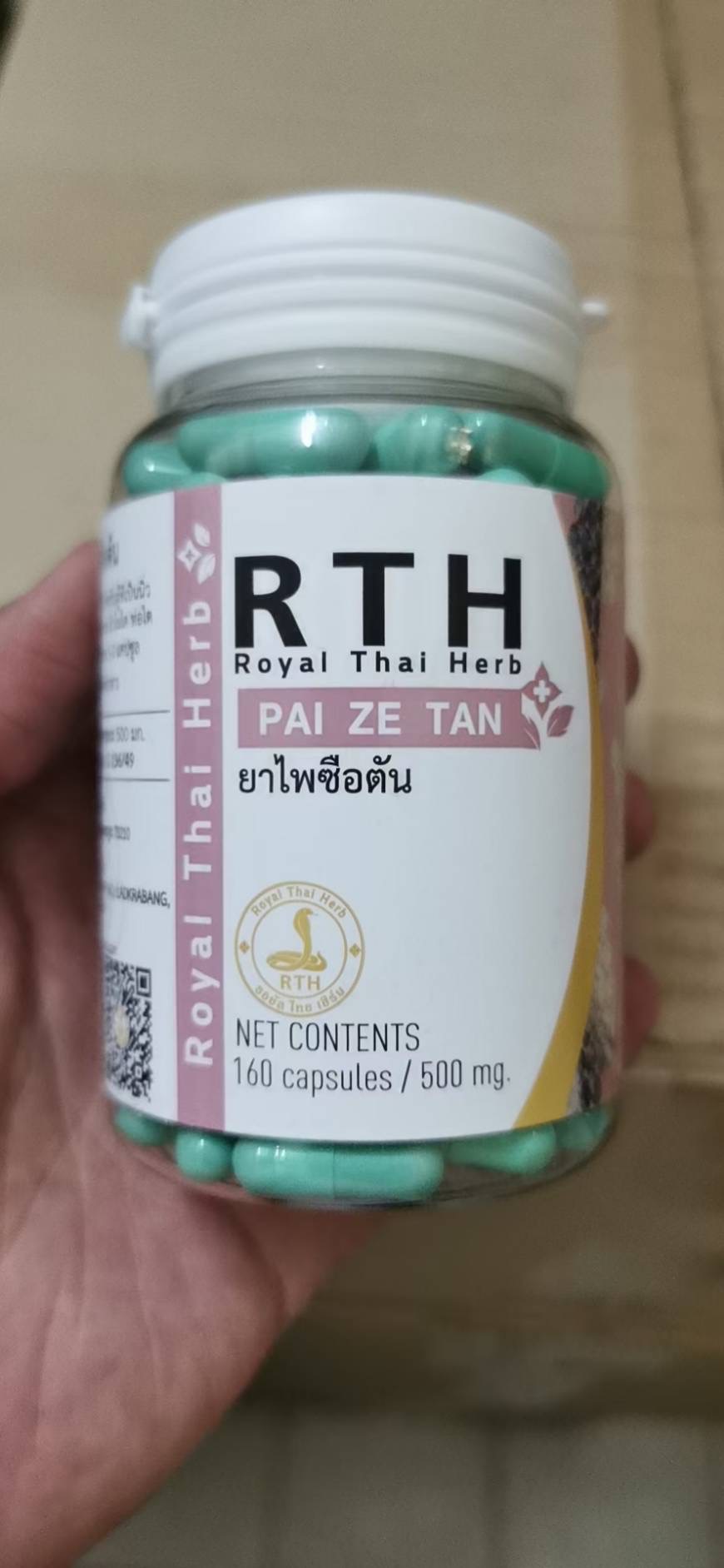 PAIZETAN ยาไพซือตันRTH (royalthaiherb)