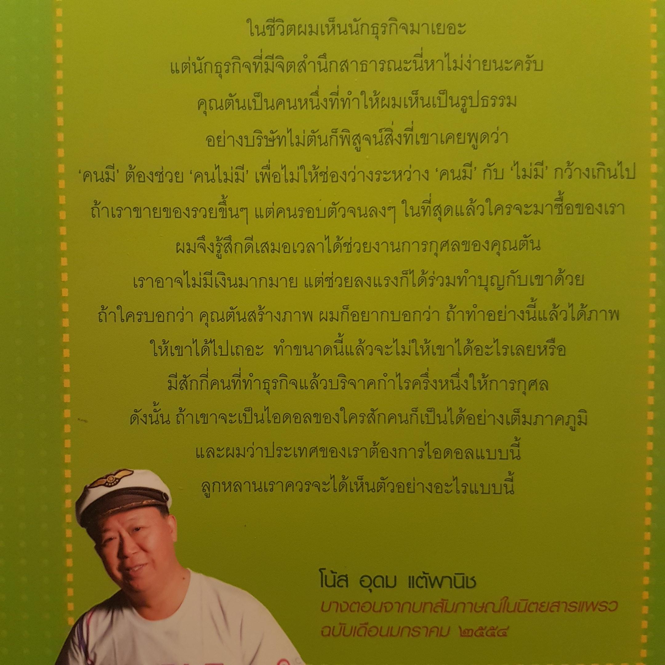 ชีวิตนี้ไม่มีทางตัน ตัน ภาสกรนที ซื้อ 1 แถม 1 เล่ม