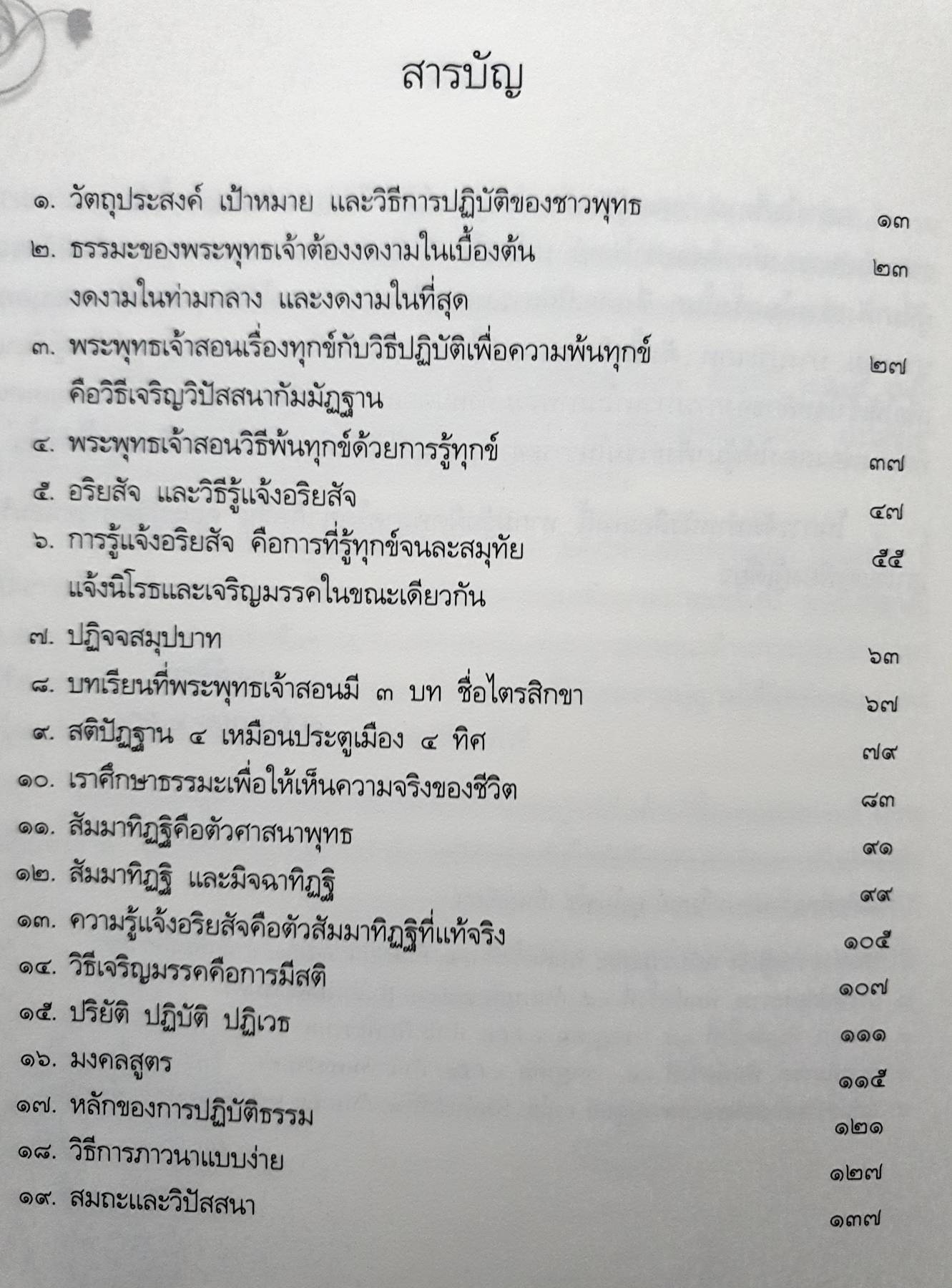 ประมวลธรรมเทศนา เล่ม ๒ ของหลวงพ่อ ปราโมทย์ ปาโมชฺโช