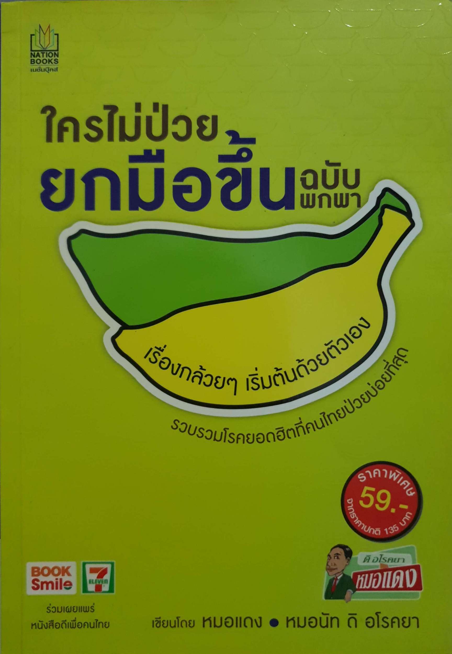 หนังสือชุดสุขภาพ 3 เล่ม